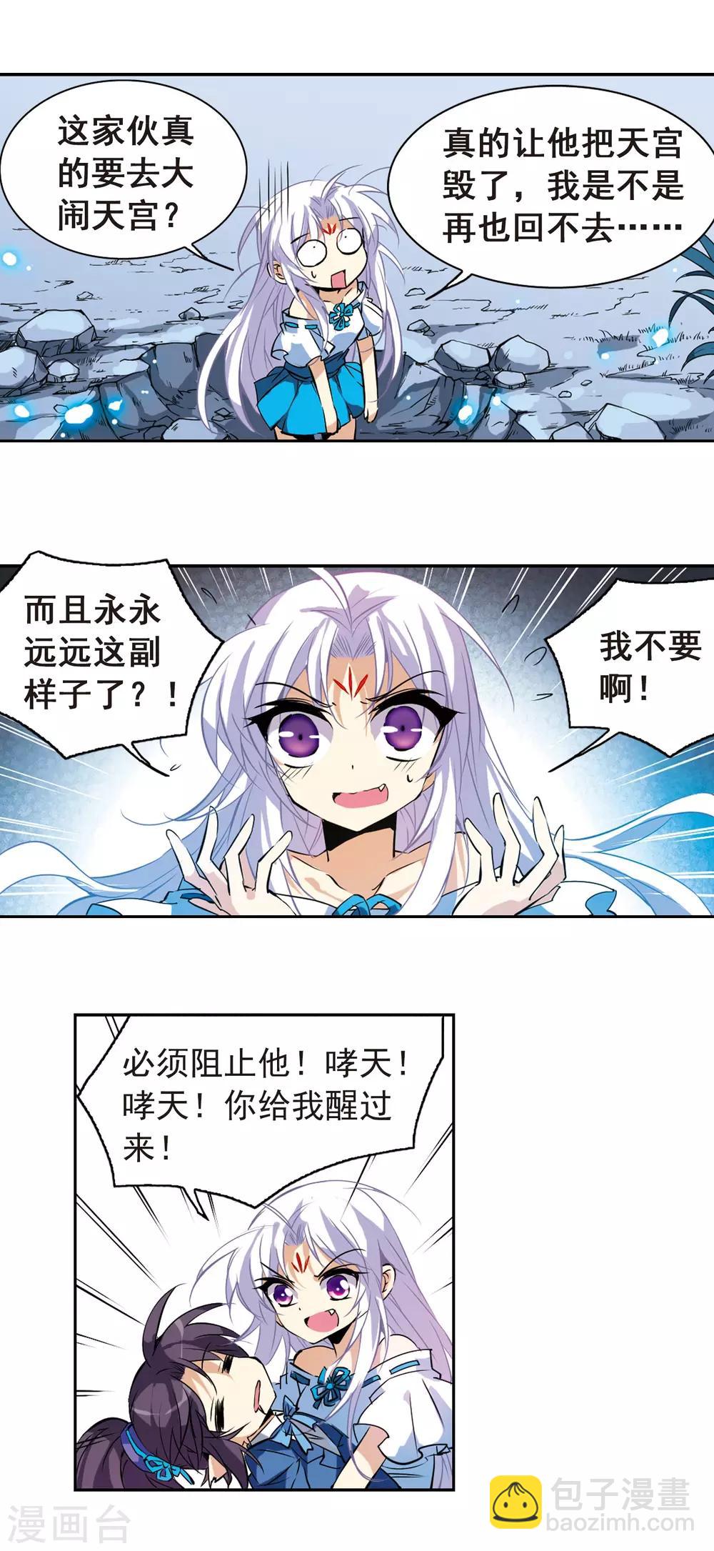 🍱三眼哮天录 第96话 戏言 第14页