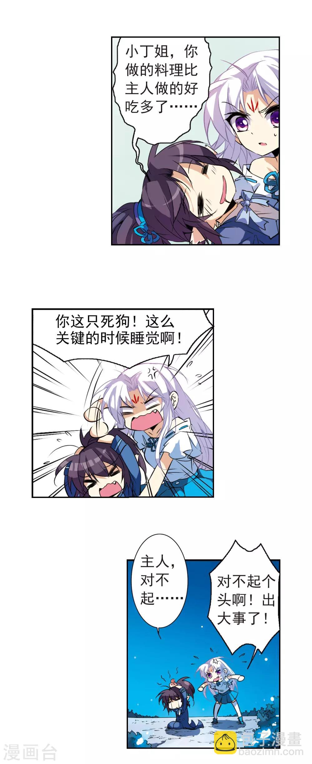 🍱三眼哮天录 第96话 戏言 第15页