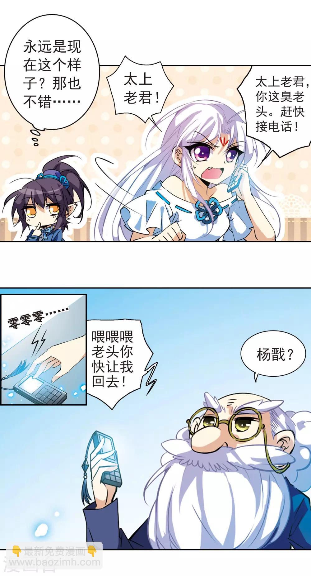 🍱三眼哮天录 第96话 戏言 第16页