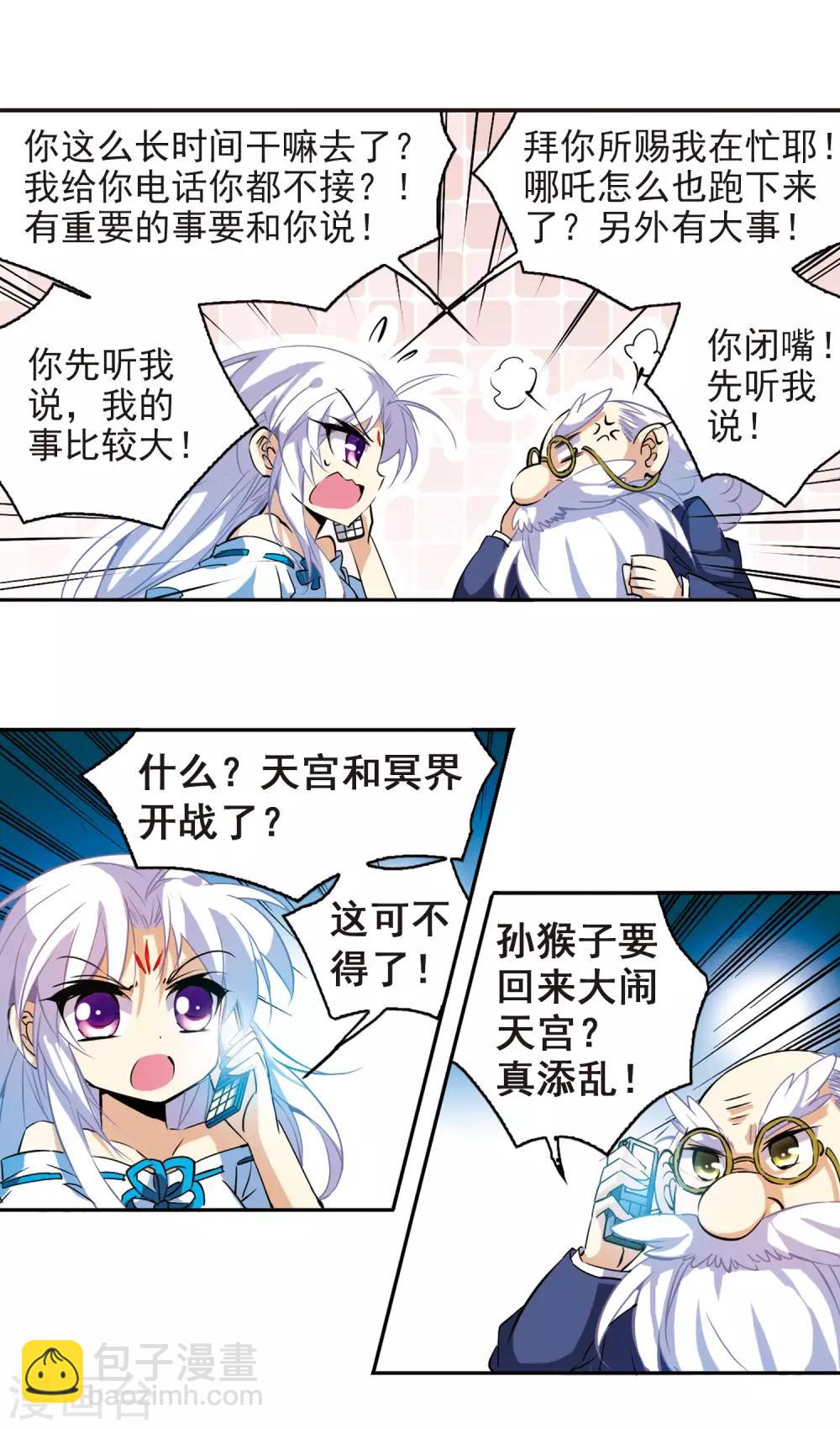 🍱三眼哮天录 第96话 戏言 第17页