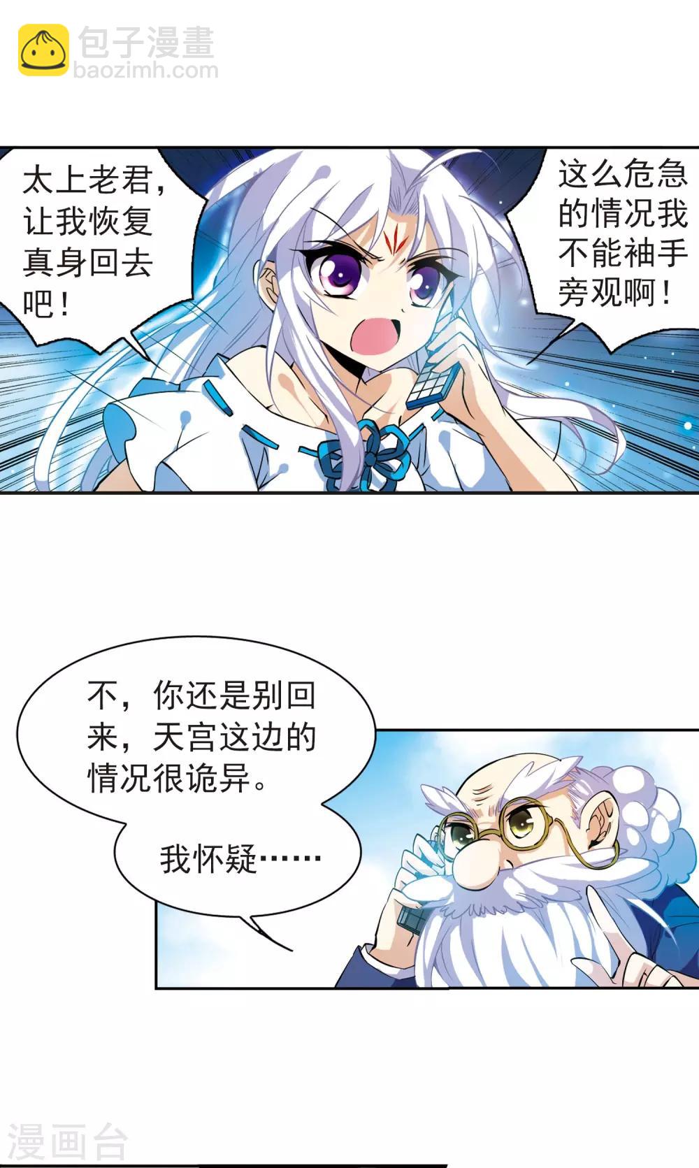 🍱三眼哮天录 第96话 戏言 第18页