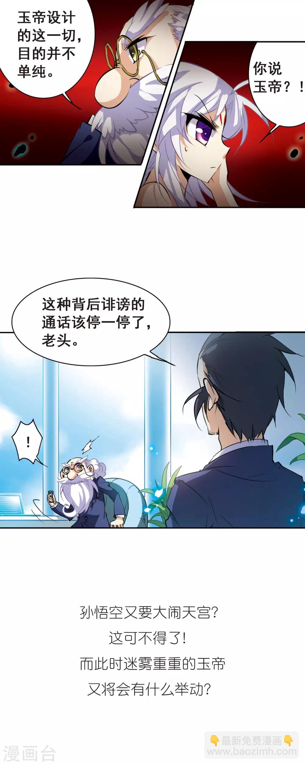 🍱三眼哮天录 第96话 戏言 第19页