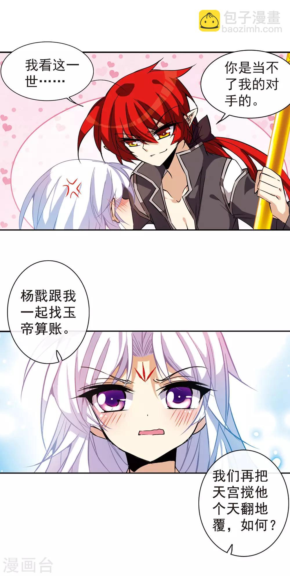 🍱三眼哮天录 第96话 戏言 第3页