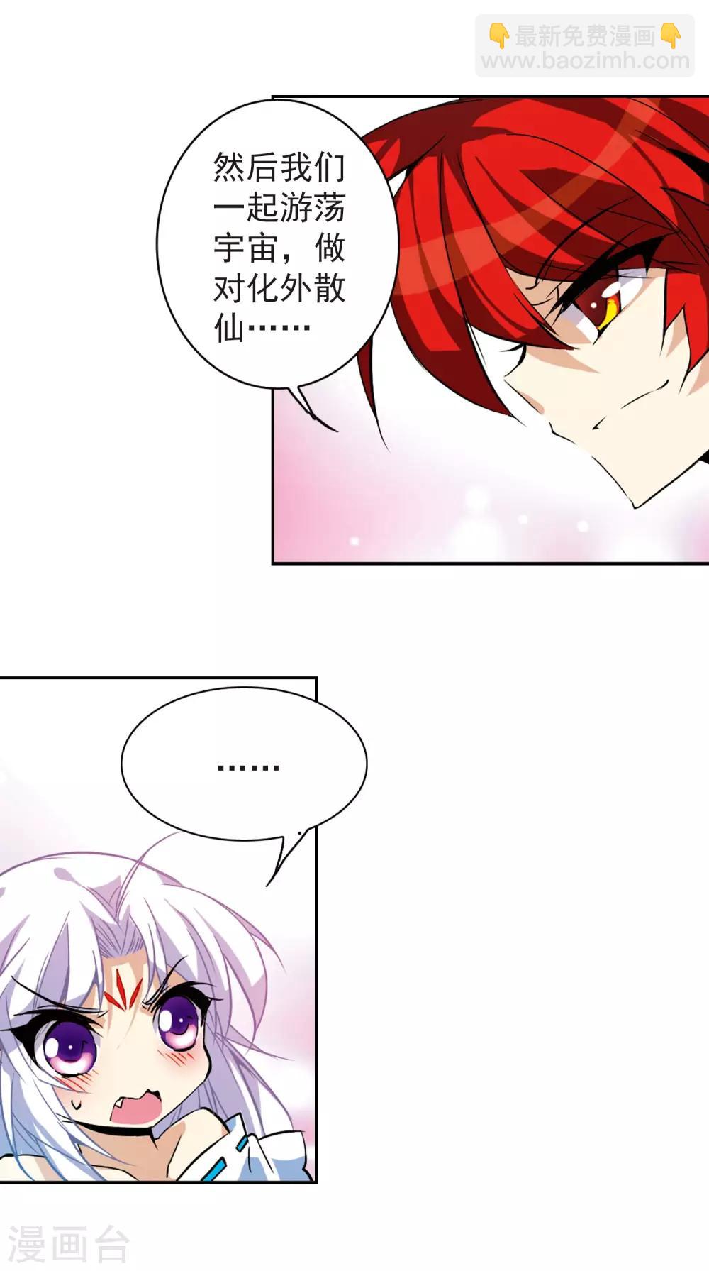🍱三眼哮天录 第96话 戏言 第4页