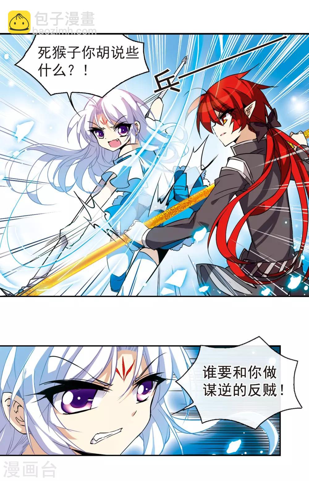 🍱三眼哮天录 第96话 戏言 第5页