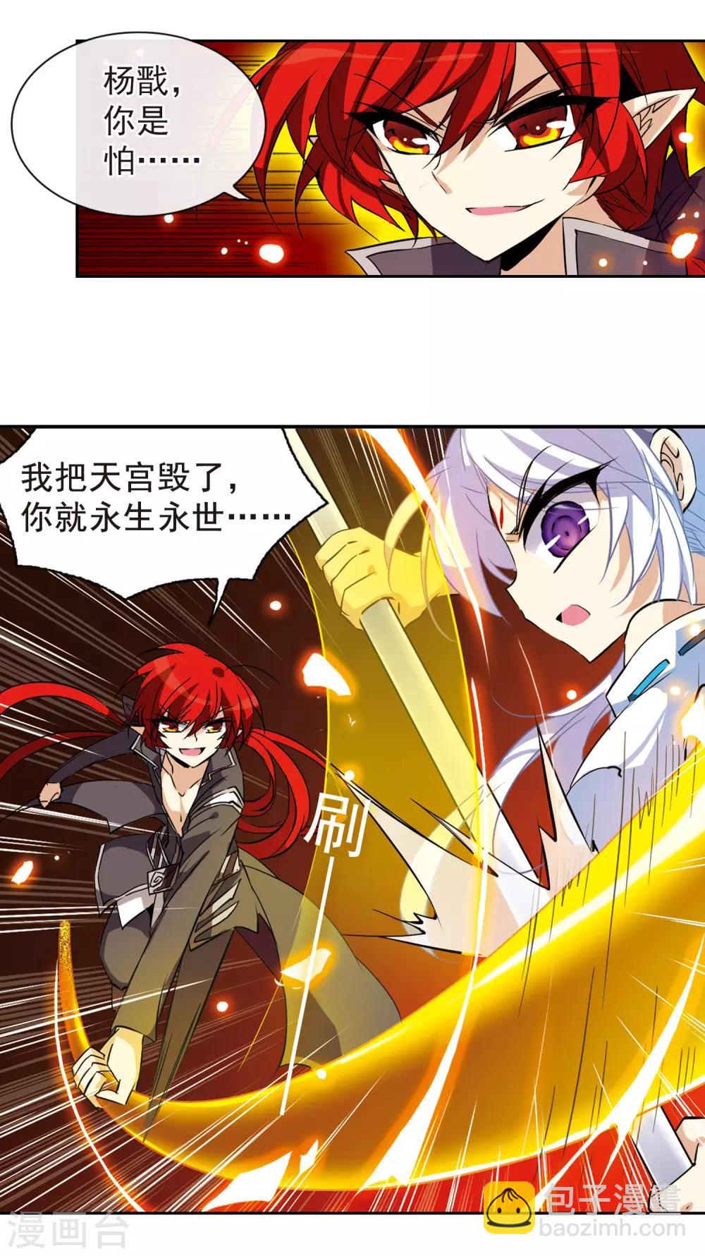 🍱三眼哮天录 第96话 戏言 第6页