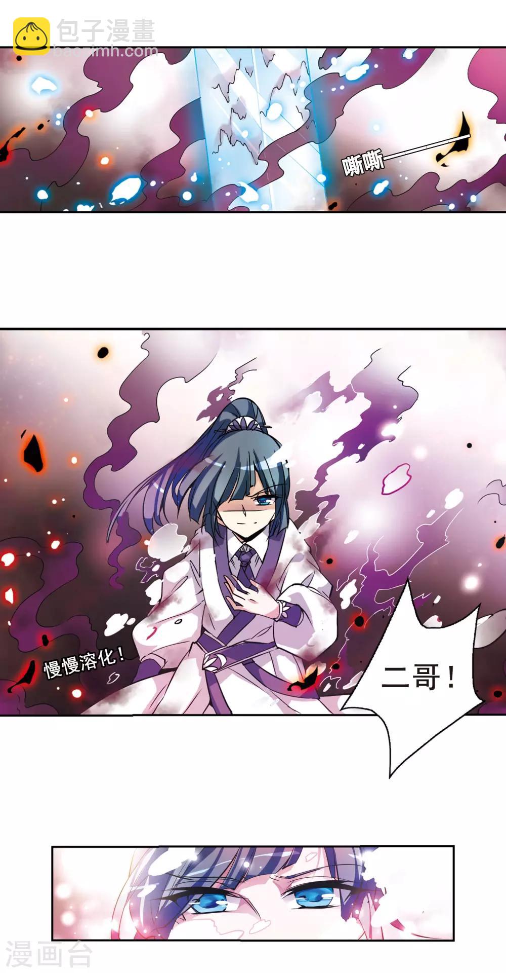 🍱三眼哮天录 第98话 四天王 第11页
