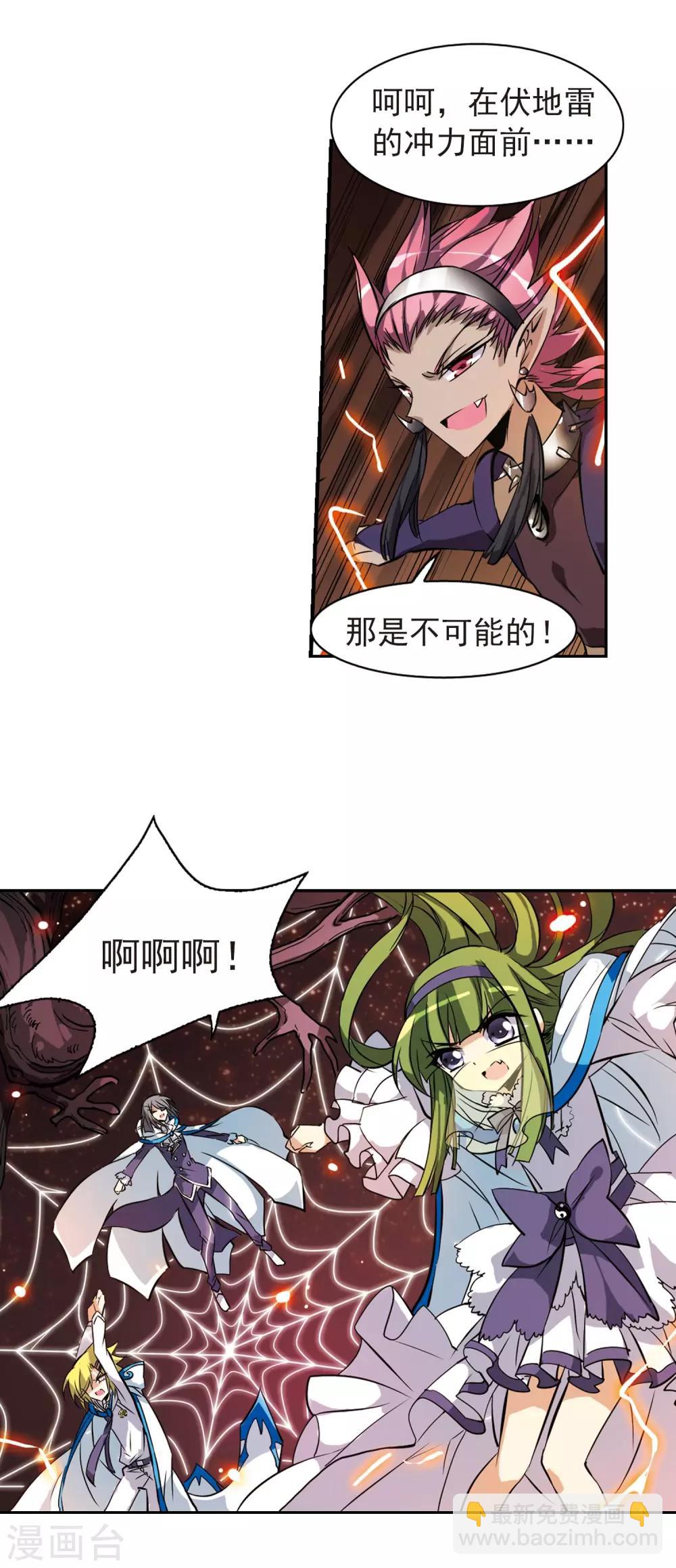 🍱三眼哮天录 第98话 四天王 第4页
