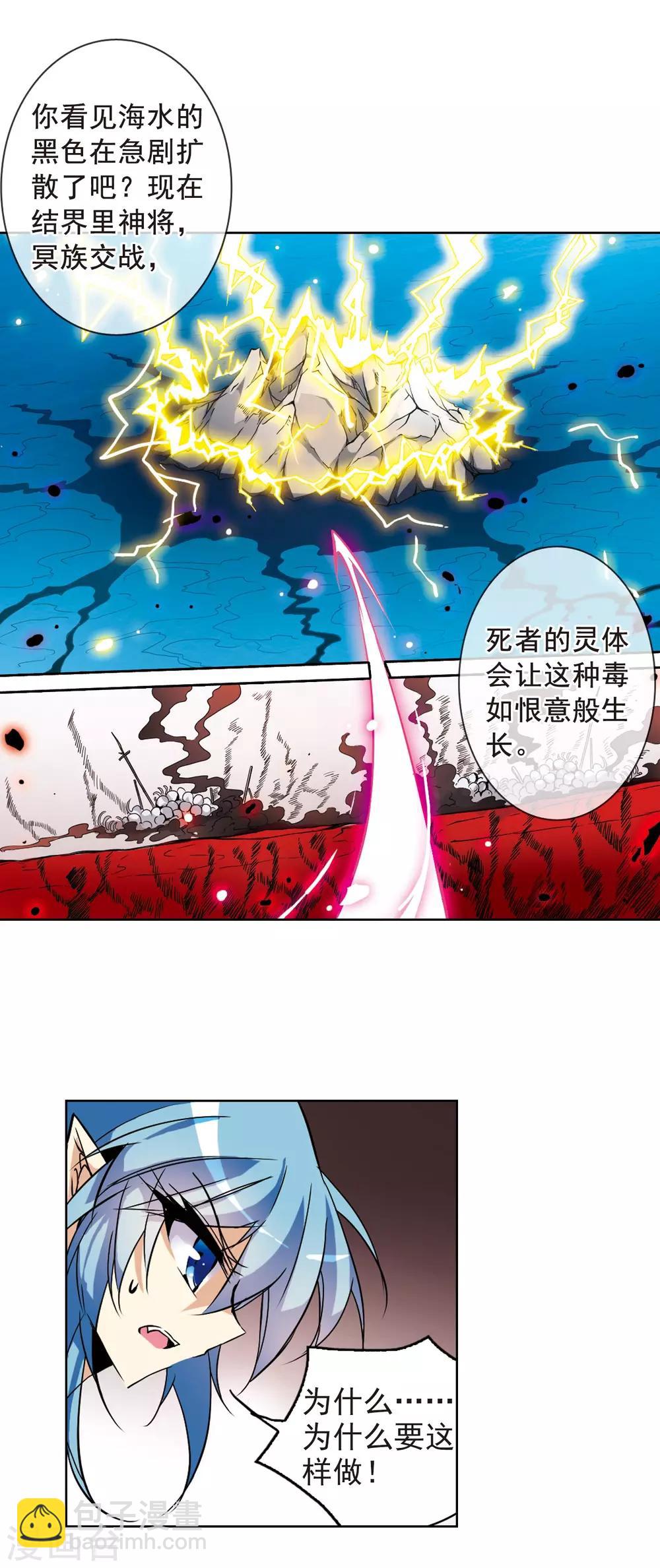 🍱三眼哮天录 第100话 螳螂捕蝉黄雀在后 第14页