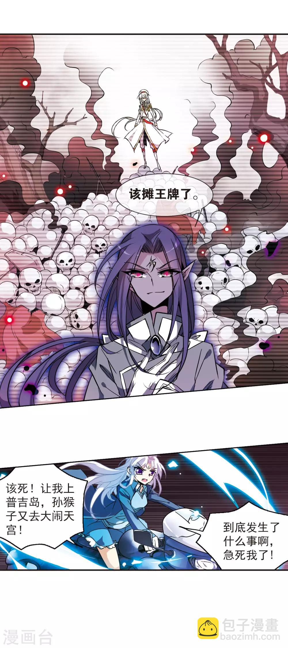 🍱三眼哮天录 第100话 螳螂捕蝉黄雀在后 第16页