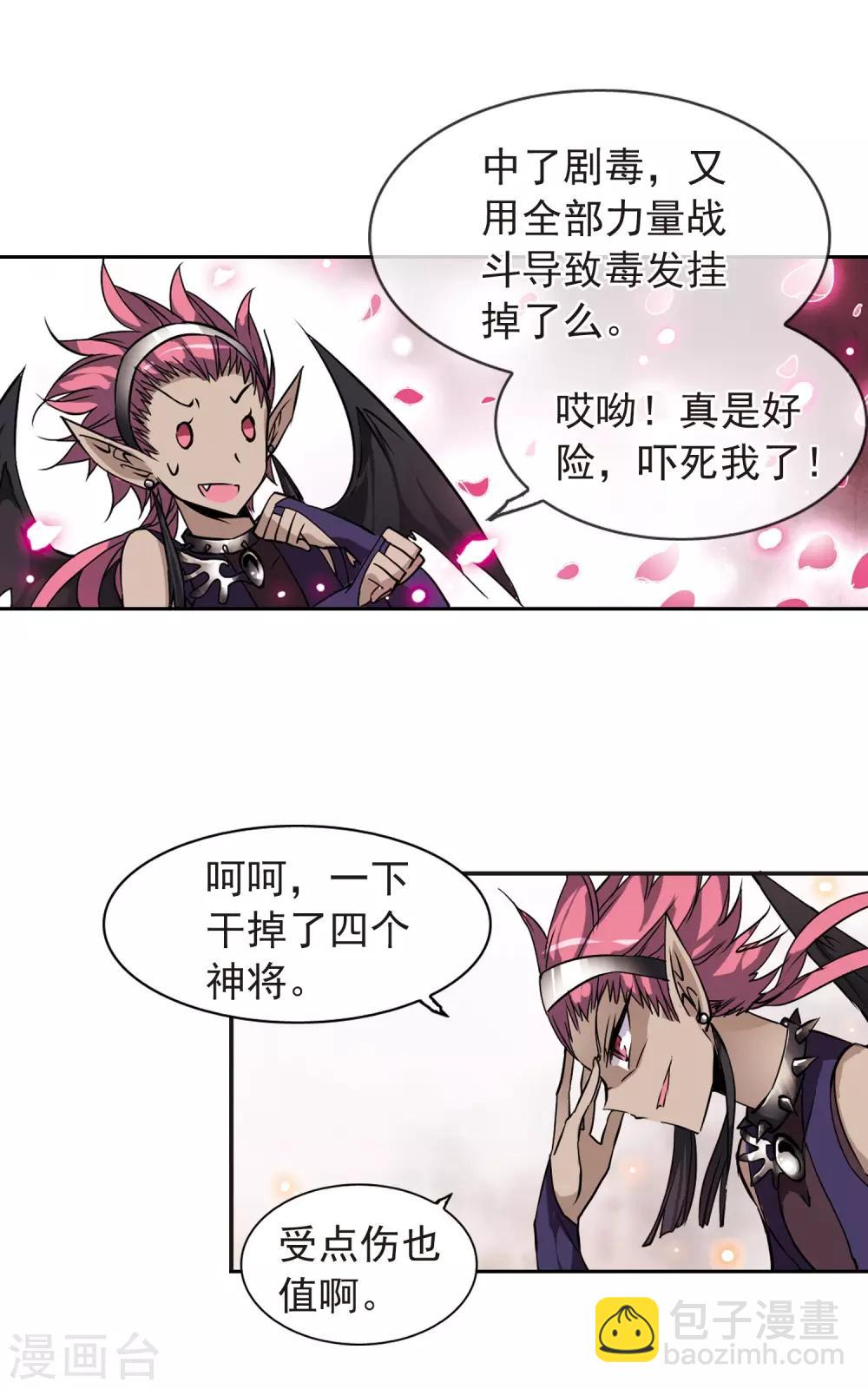 🍱三眼哮天录 第100话 螳螂捕蝉黄雀在后 第4页