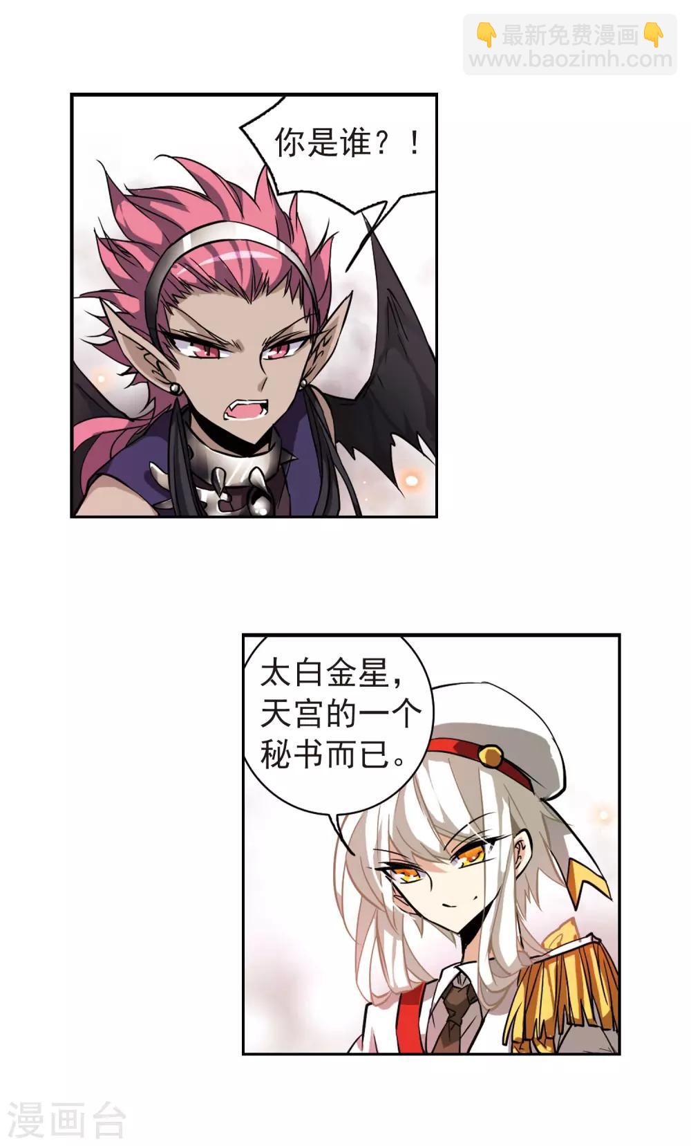 🍱三眼哮天录 第100话 螳螂捕蝉黄雀在后 第6页