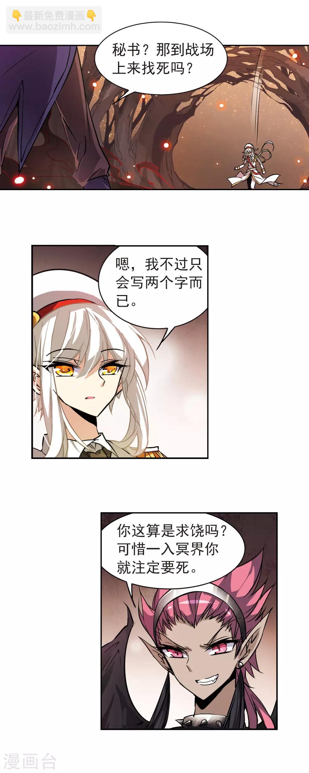 🍱三眼哮天录 第100话 螳螂捕蝉黄雀在后 第7页