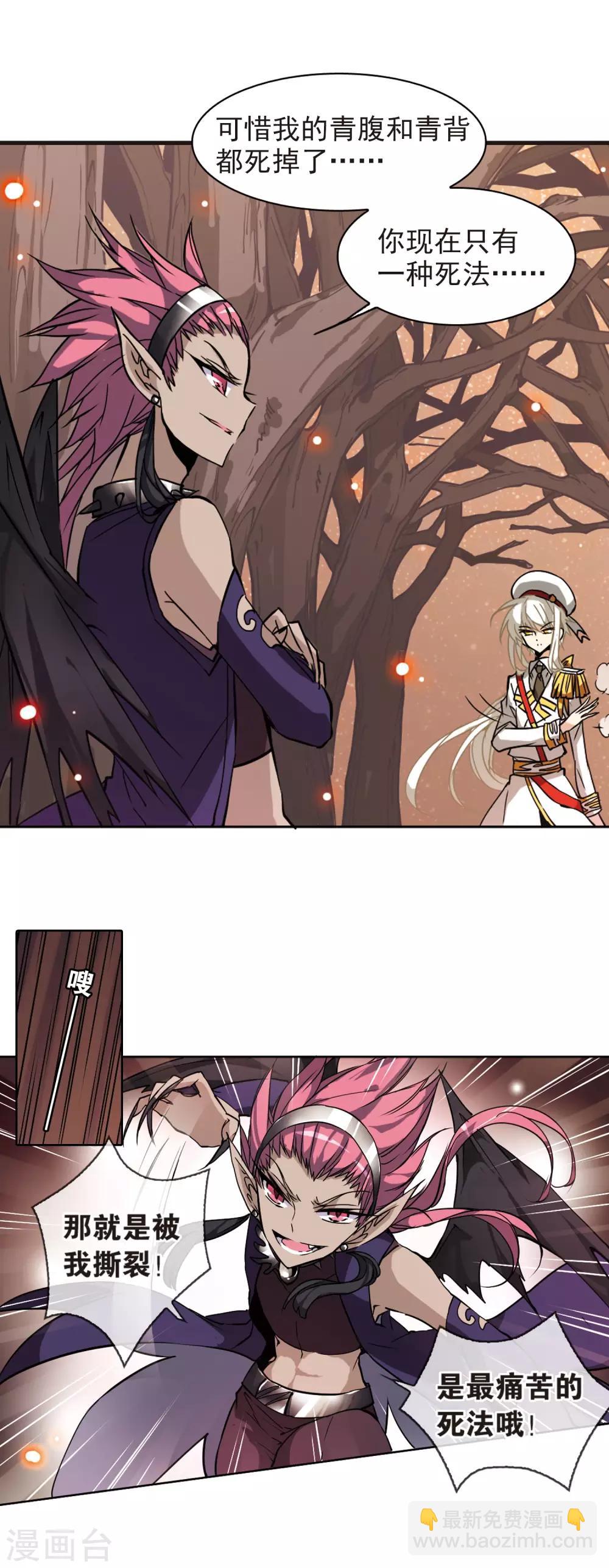 🍱三眼哮天录 第100话 螳螂捕蝉黄雀在后 第8页