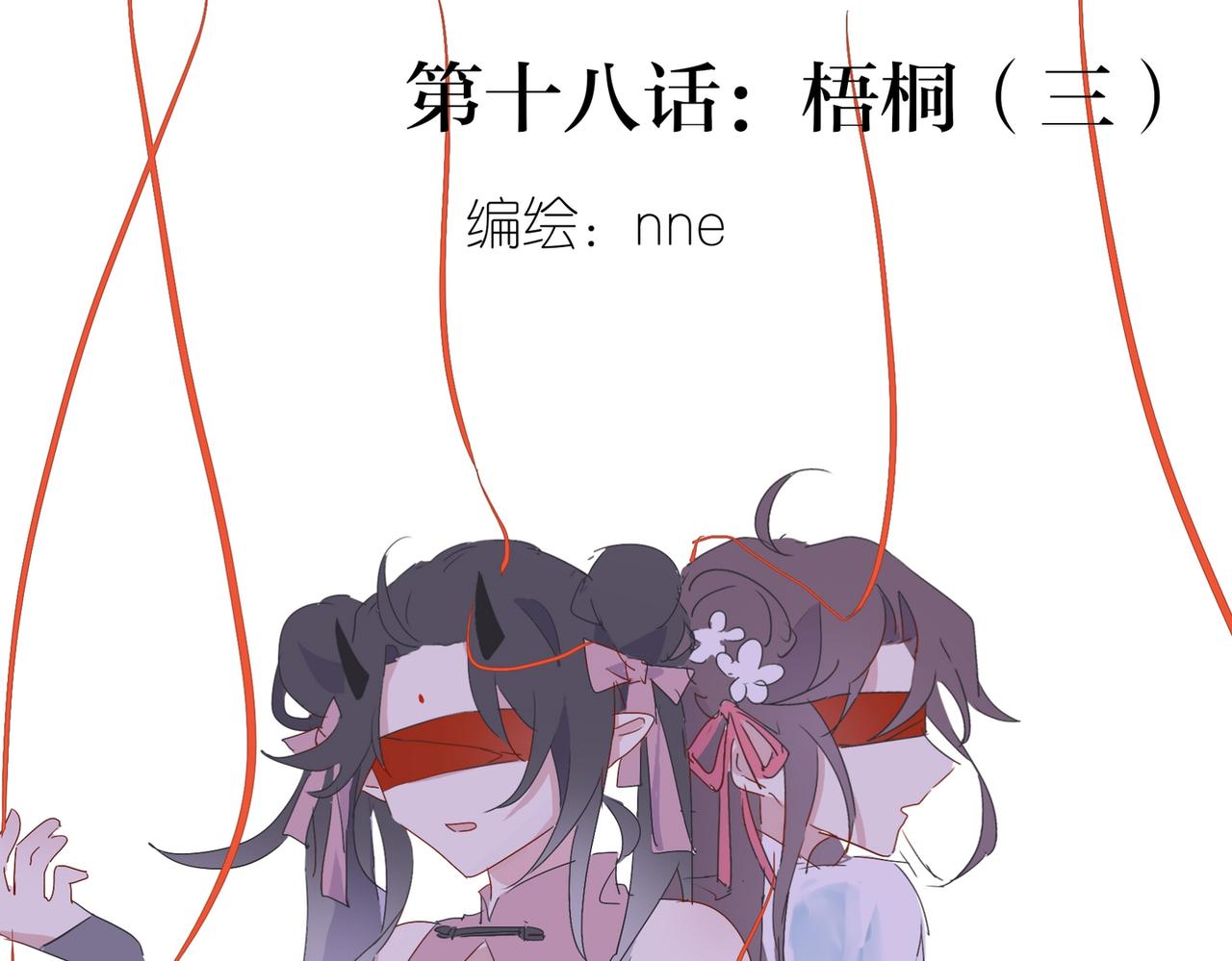 18.梧桐（三）-第16话