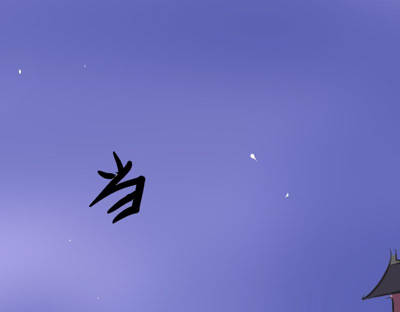 早课-第4话