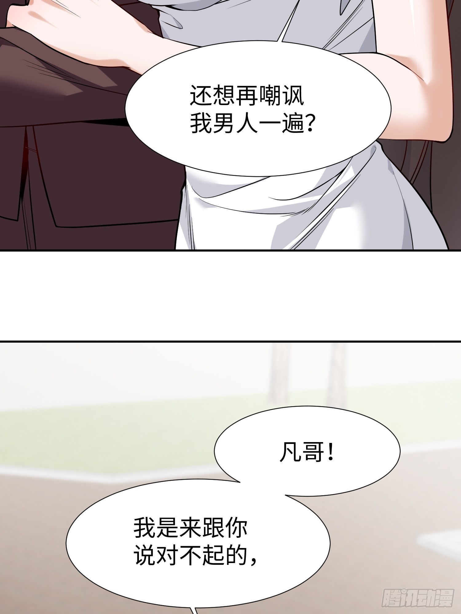 第9话 我是叶凡的女人！(1/2)-第10话