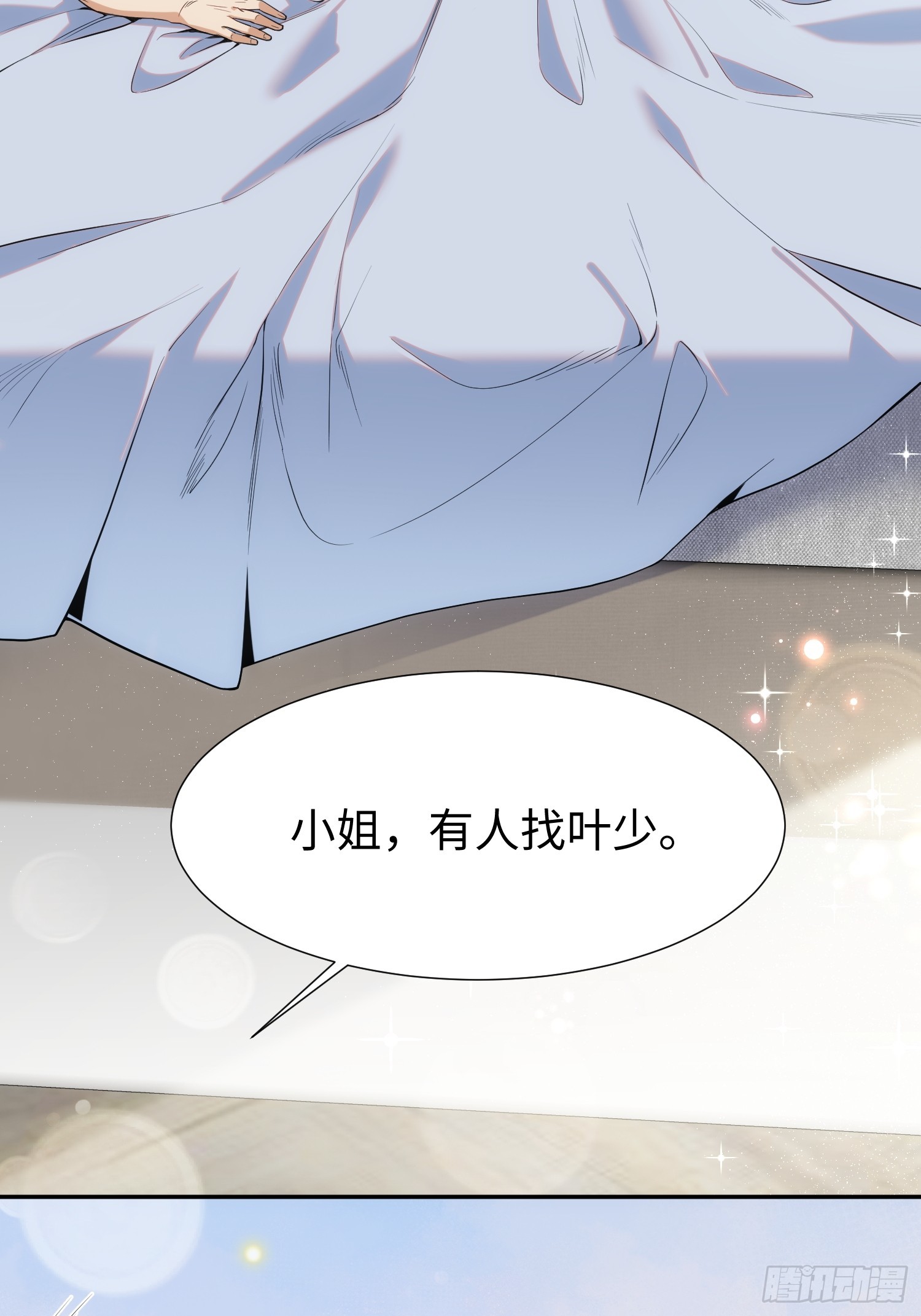 第9话 我是叶凡的女人！(1/2)-第10话
