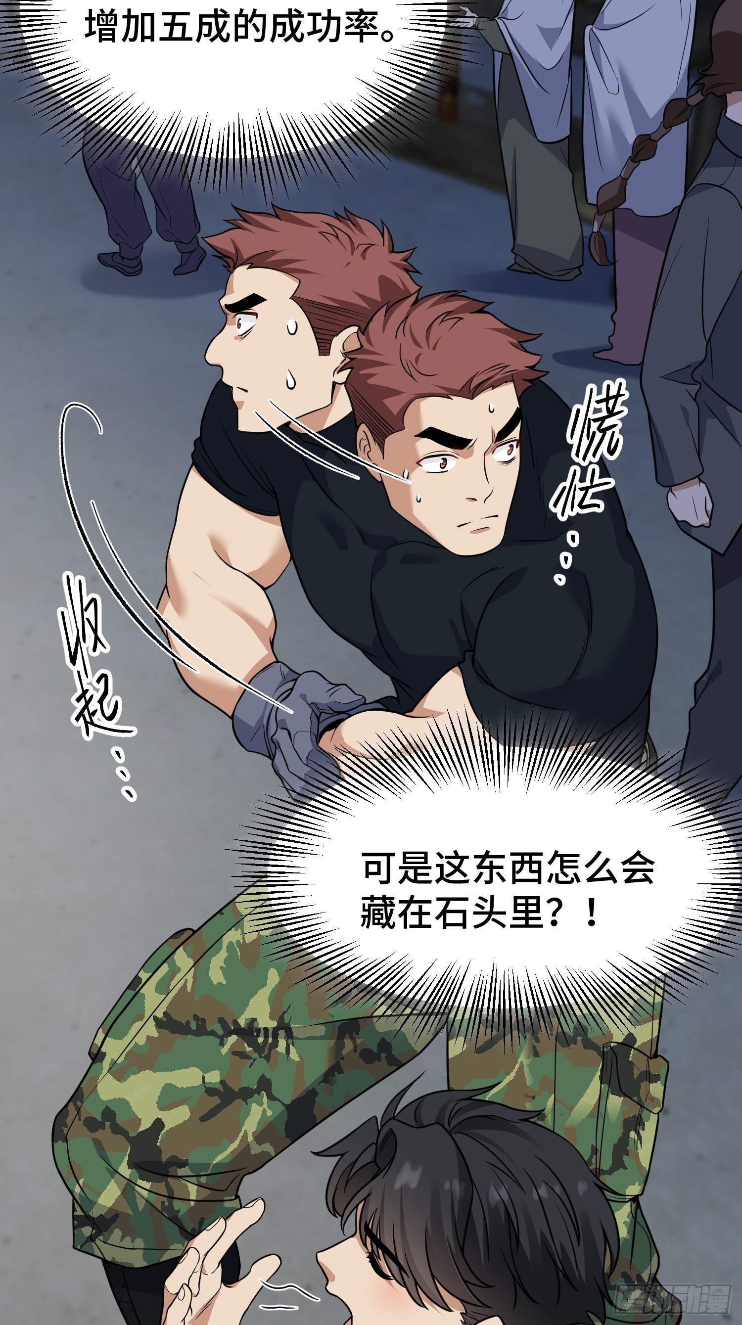 第11话 竟敢动我的女人！(1/2)-第12话