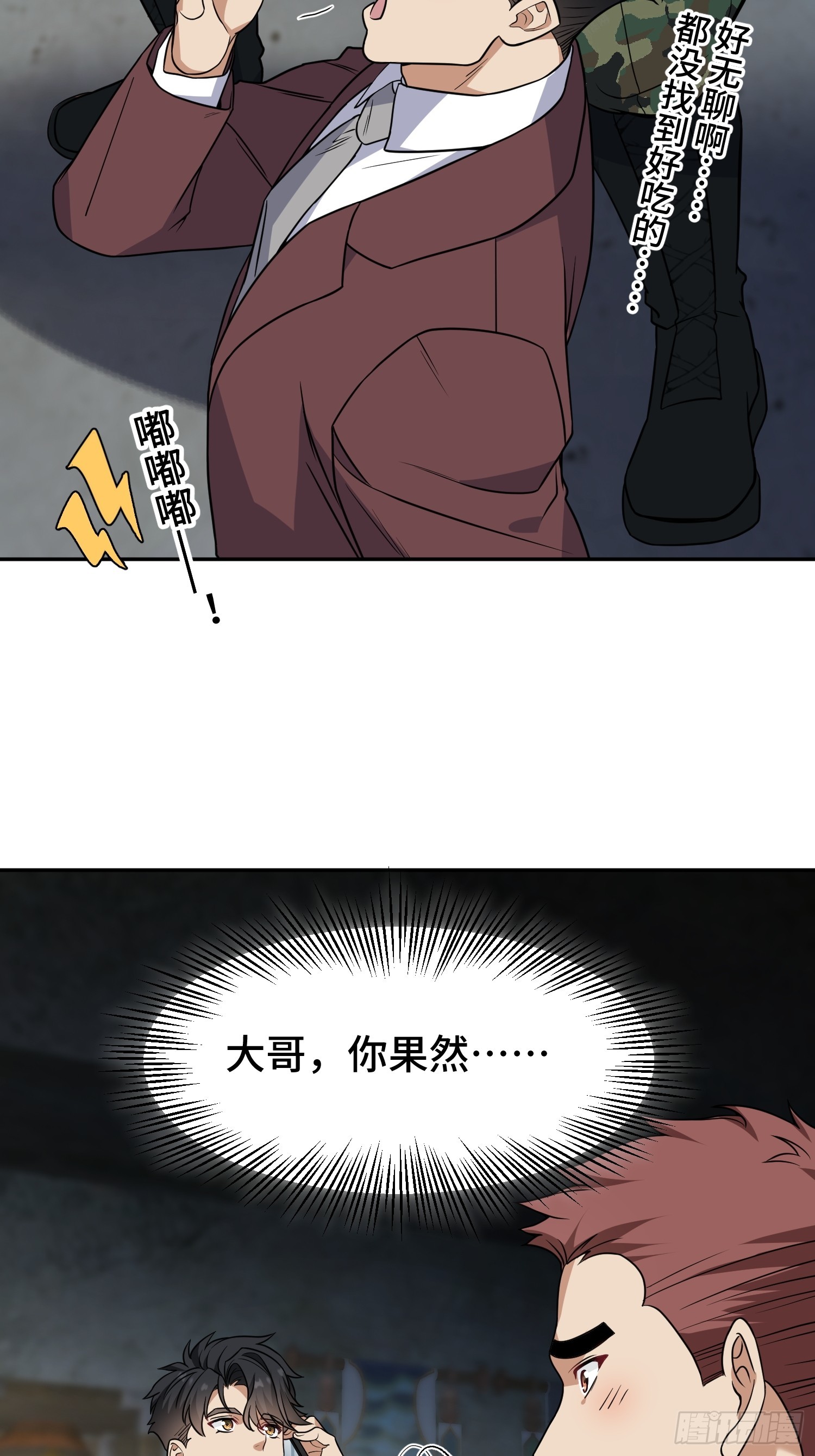 第11话 竟敢动我的女人！(1/2)-第12话