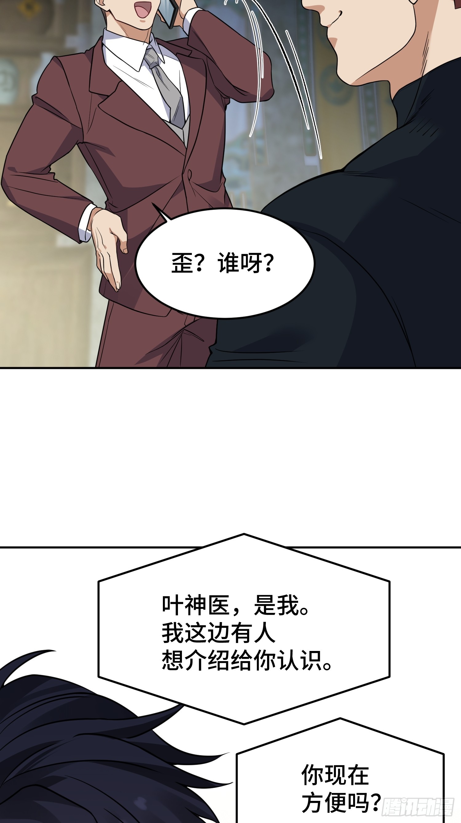 第11话 竟敢动我的女人！(1/2)-第12话