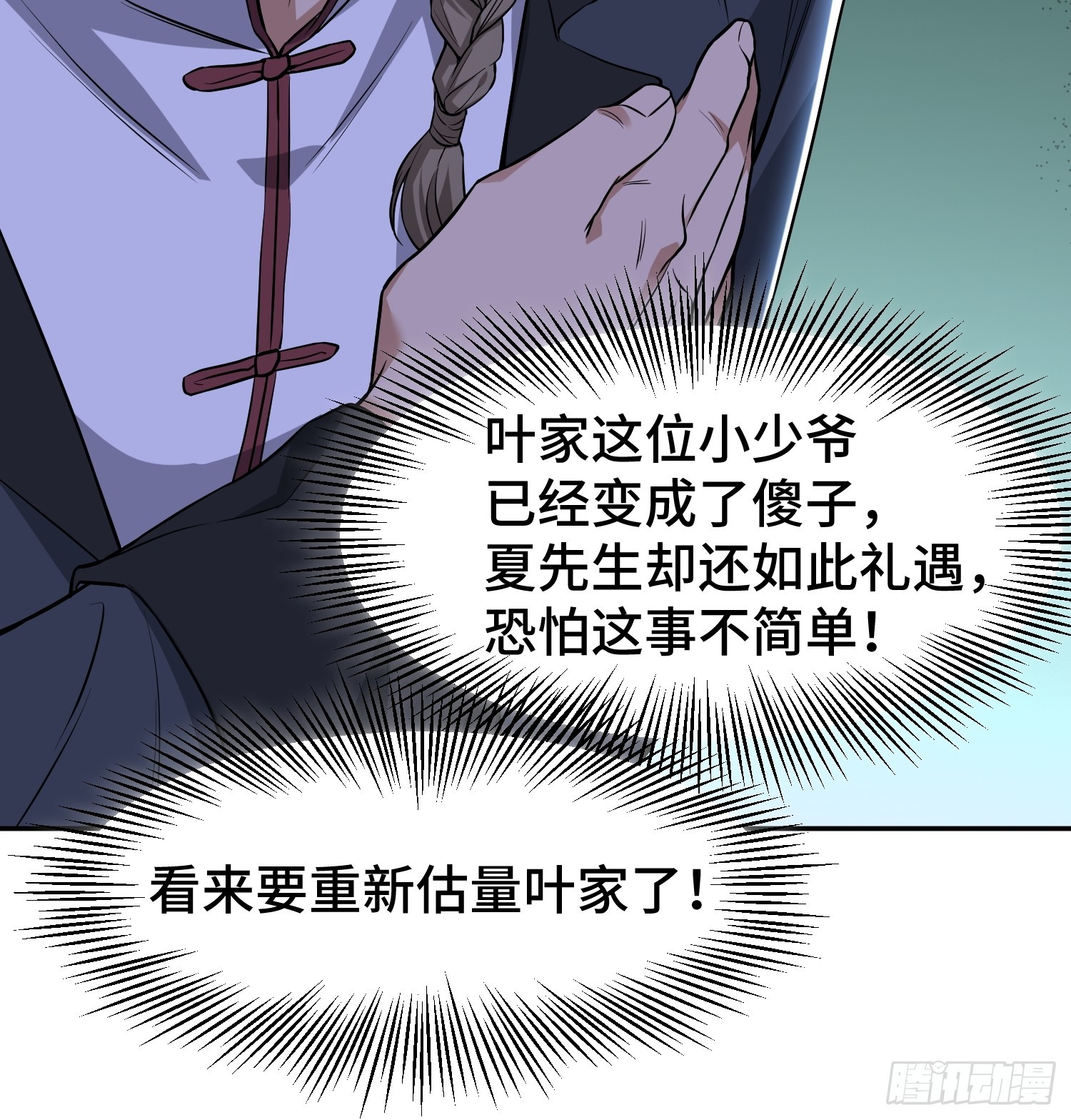 第11话 竟敢动我的女人！(1/2)-第12话