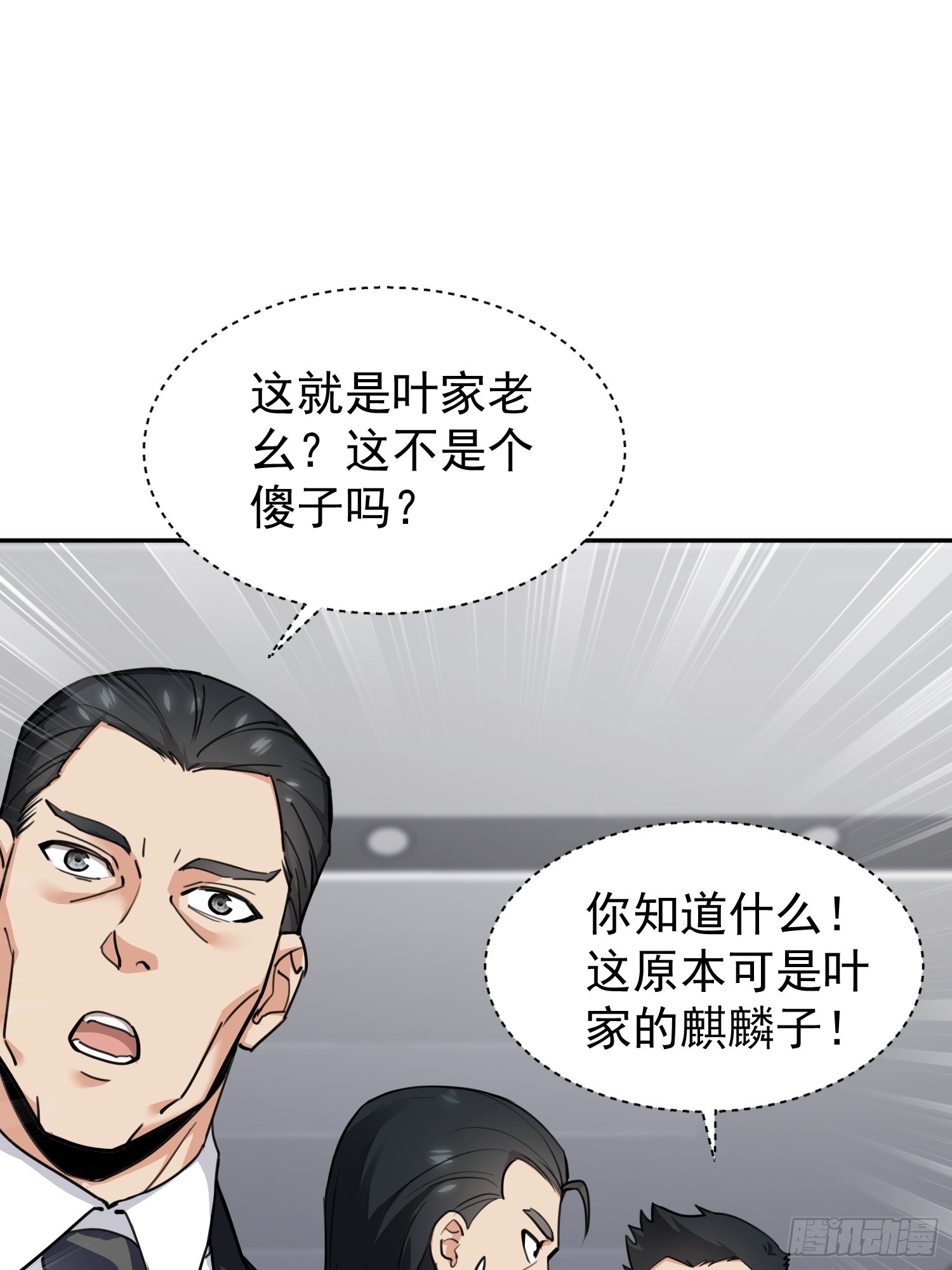 第01话 她不嫁，我们嫁！！(1/3)-第2话