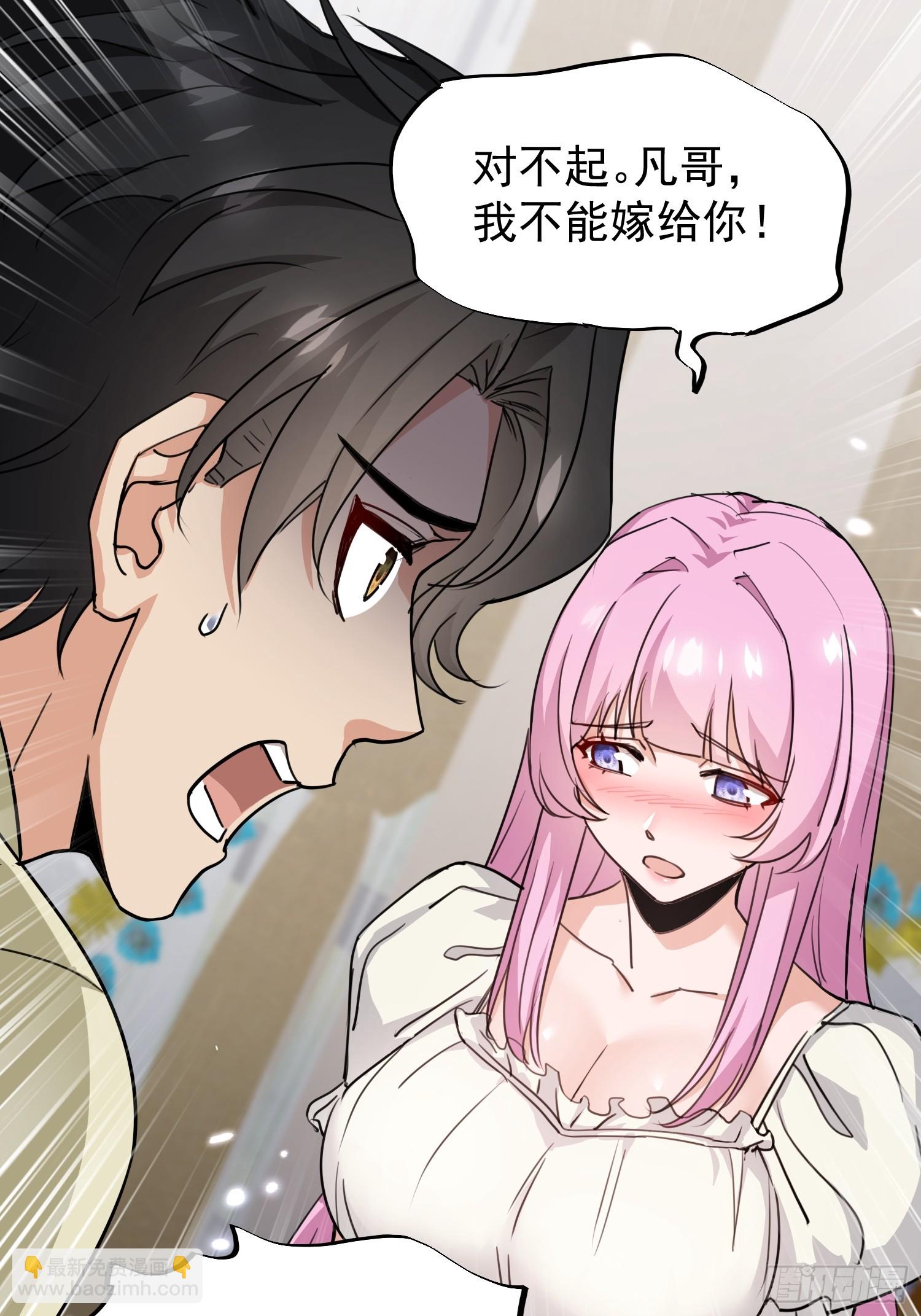 第01话 她不嫁，我们嫁！！(1/3)-第2话
