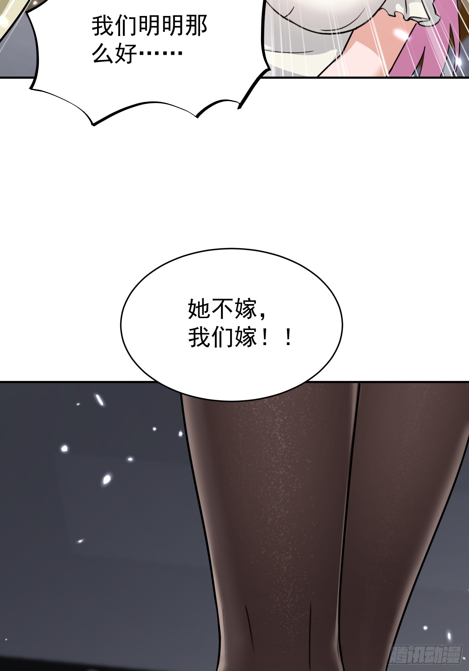 第01话 她不嫁，我们嫁！！(1/3)-第2话