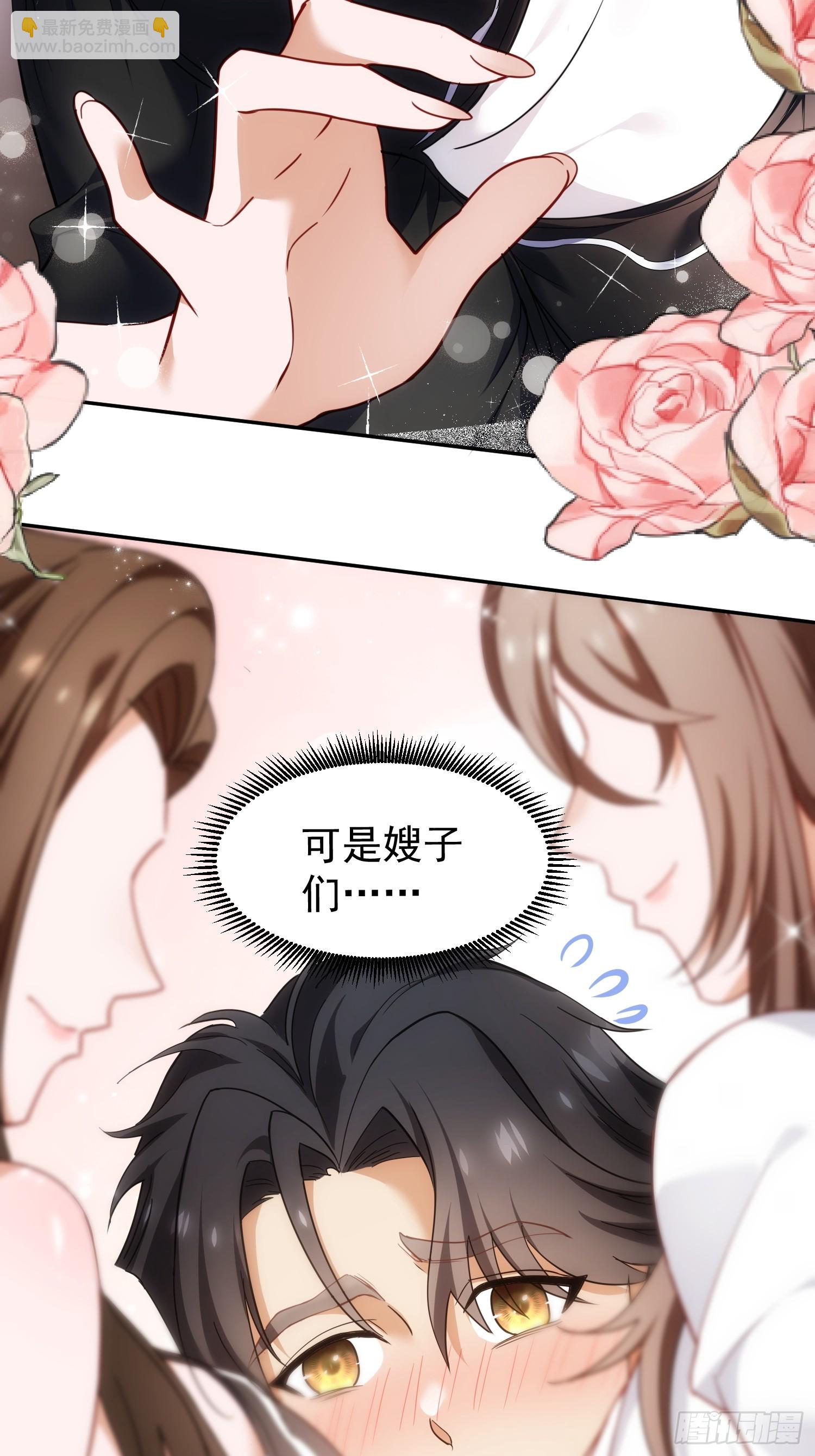 第01话 她不嫁，我们嫁！！(1/3)-第2话