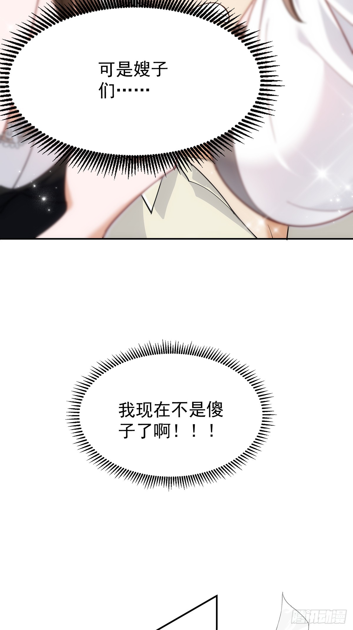 第01话 她不嫁，我们嫁！！(1/3)-第2话