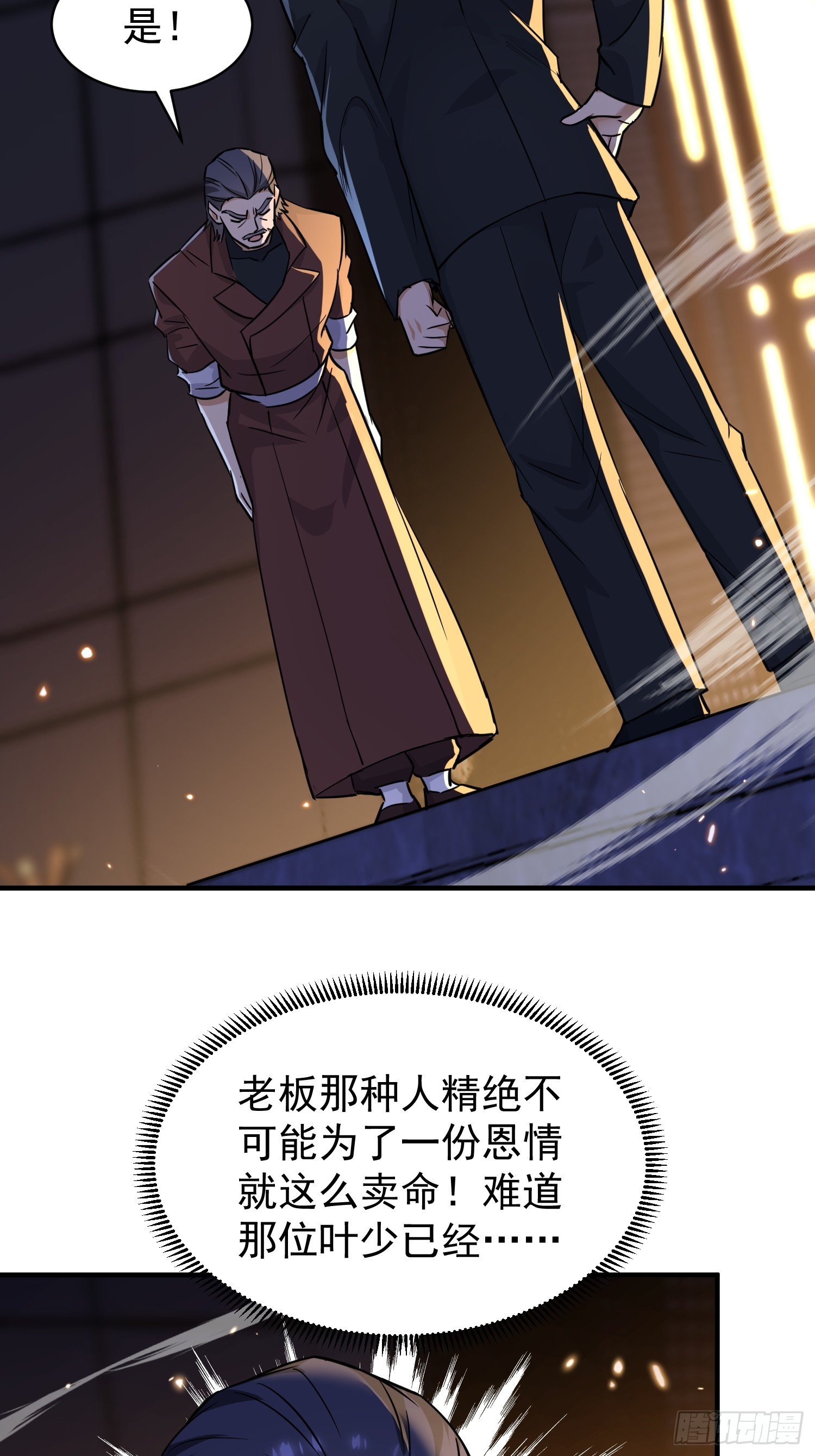 第19话 没轻没重的家伙(1/2)-第20话