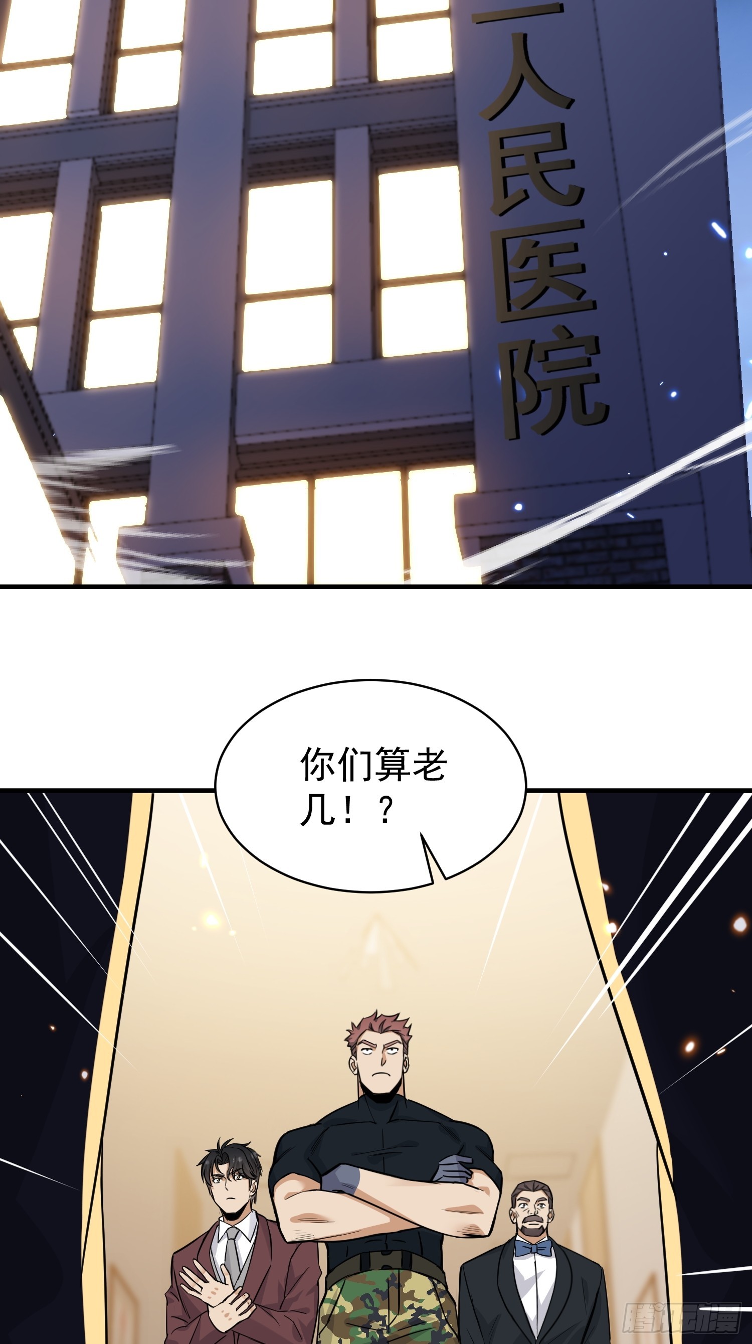第19话 没轻没重的家伙(1/2)-第20话