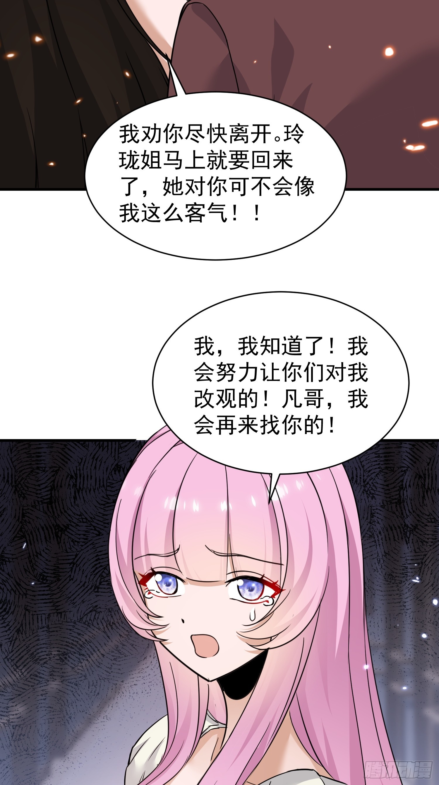 第21话 我只做叶凡的女人！-第22话