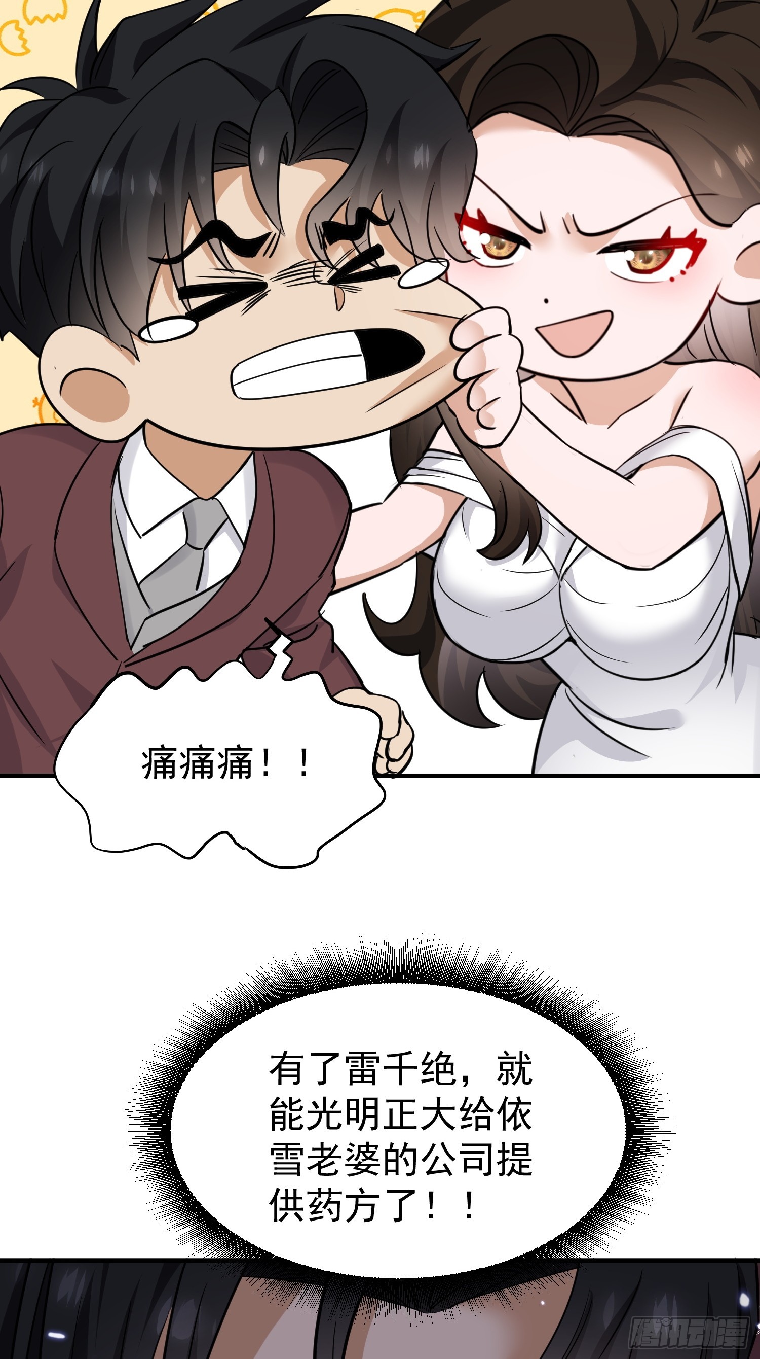 第21话 我只做叶凡的女人！-第22话