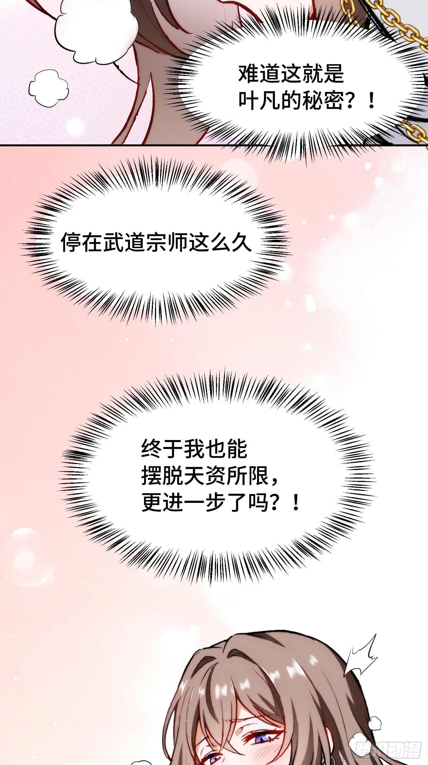 第27话 &ldquo;叶凡的秘密&rdquo;(1/2)-第28话