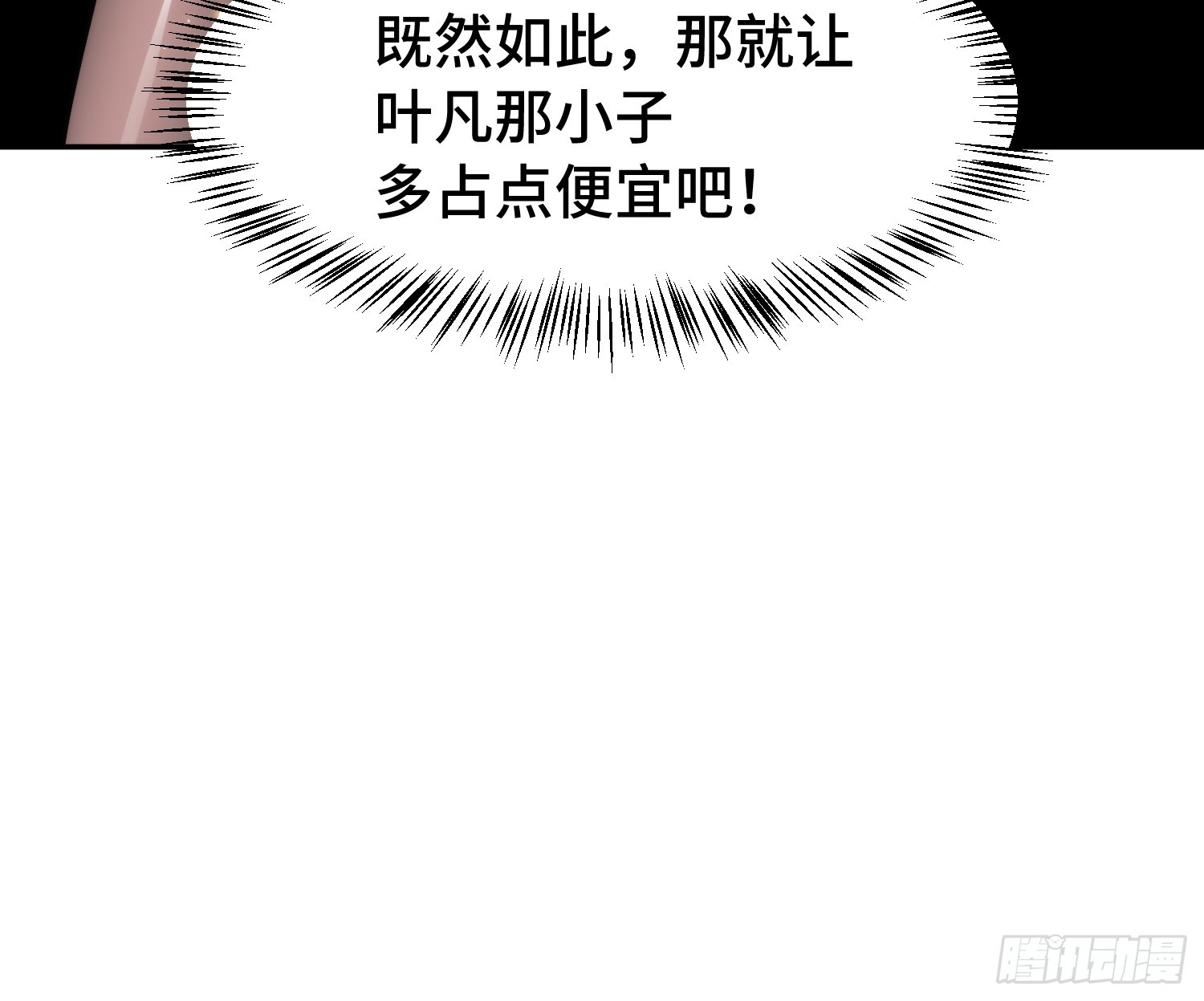 第27话 &ldquo;叶凡的秘密&rdquo;(1/2)-第28话