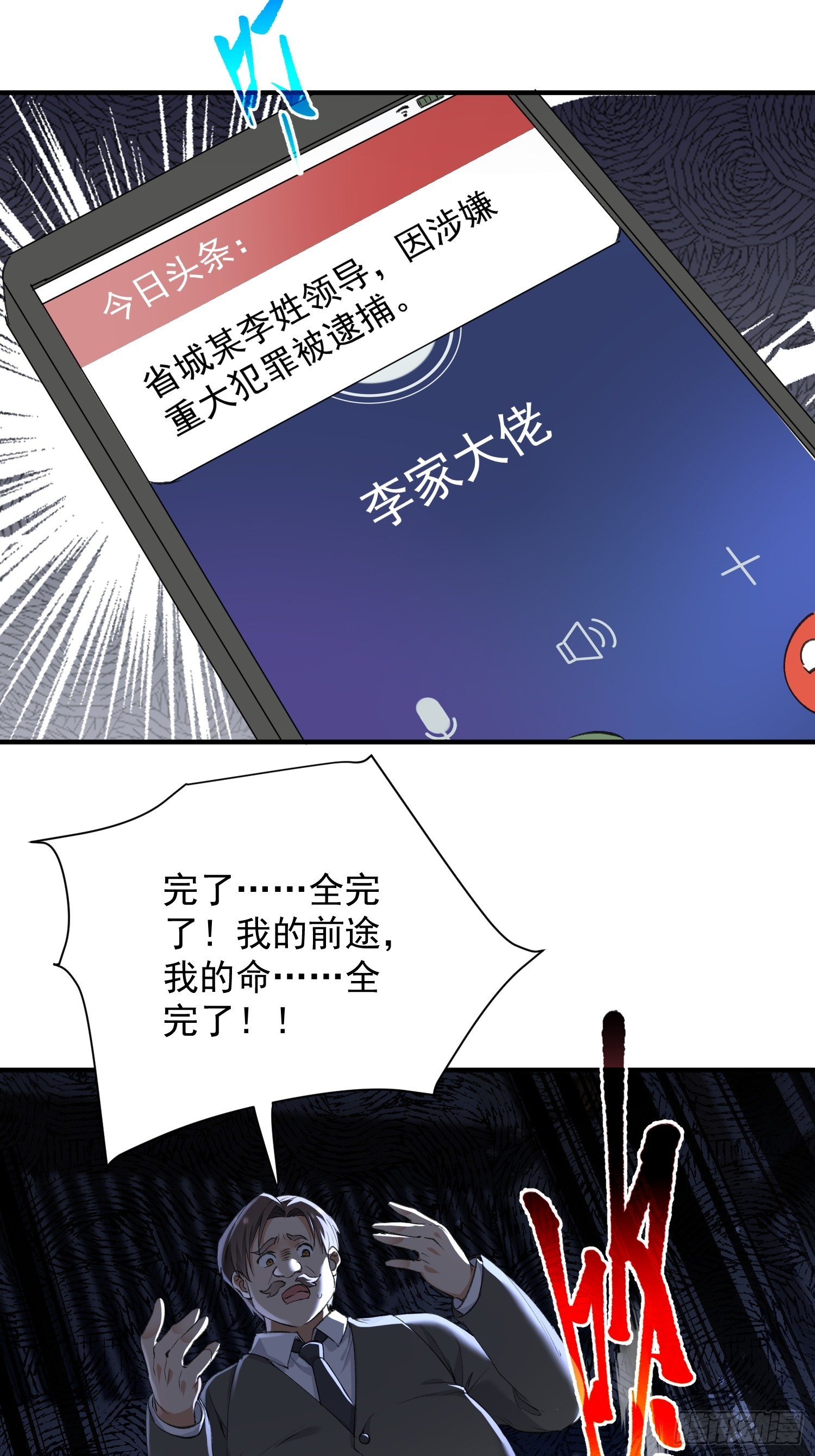 第31话 一锅端(1/2)-第32话