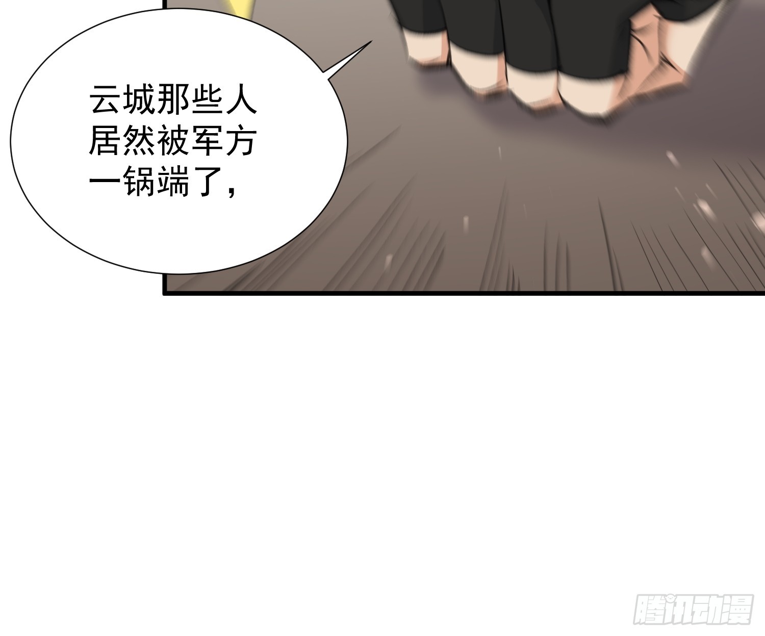 第31话 一锅端(1/2)-第32话