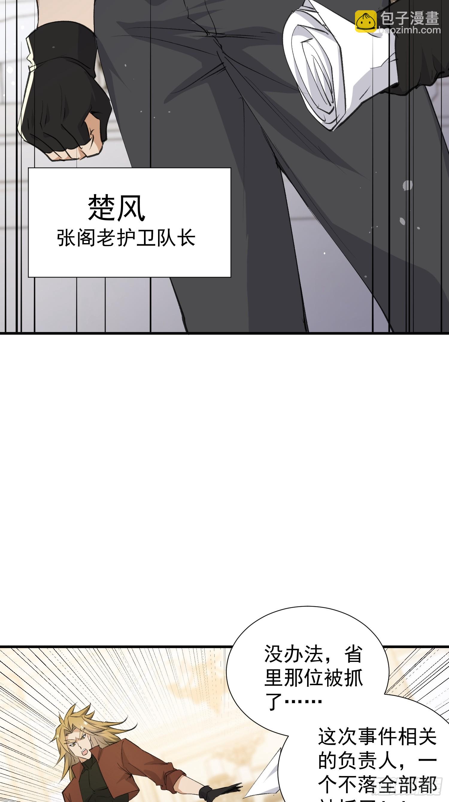 第31话 一锅端(1/2)-第32话