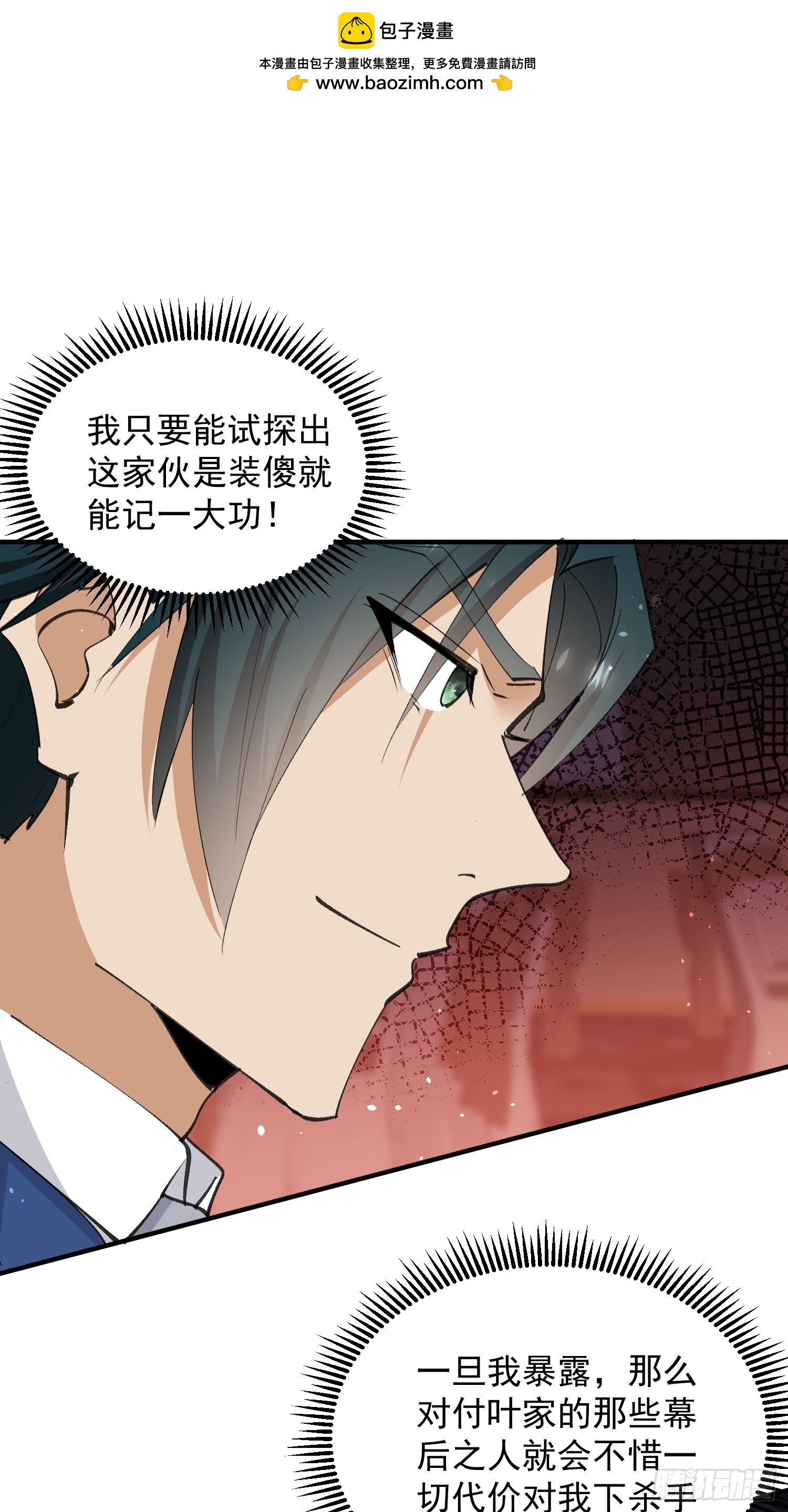 第33话 复仇计划(1/2)-第34话