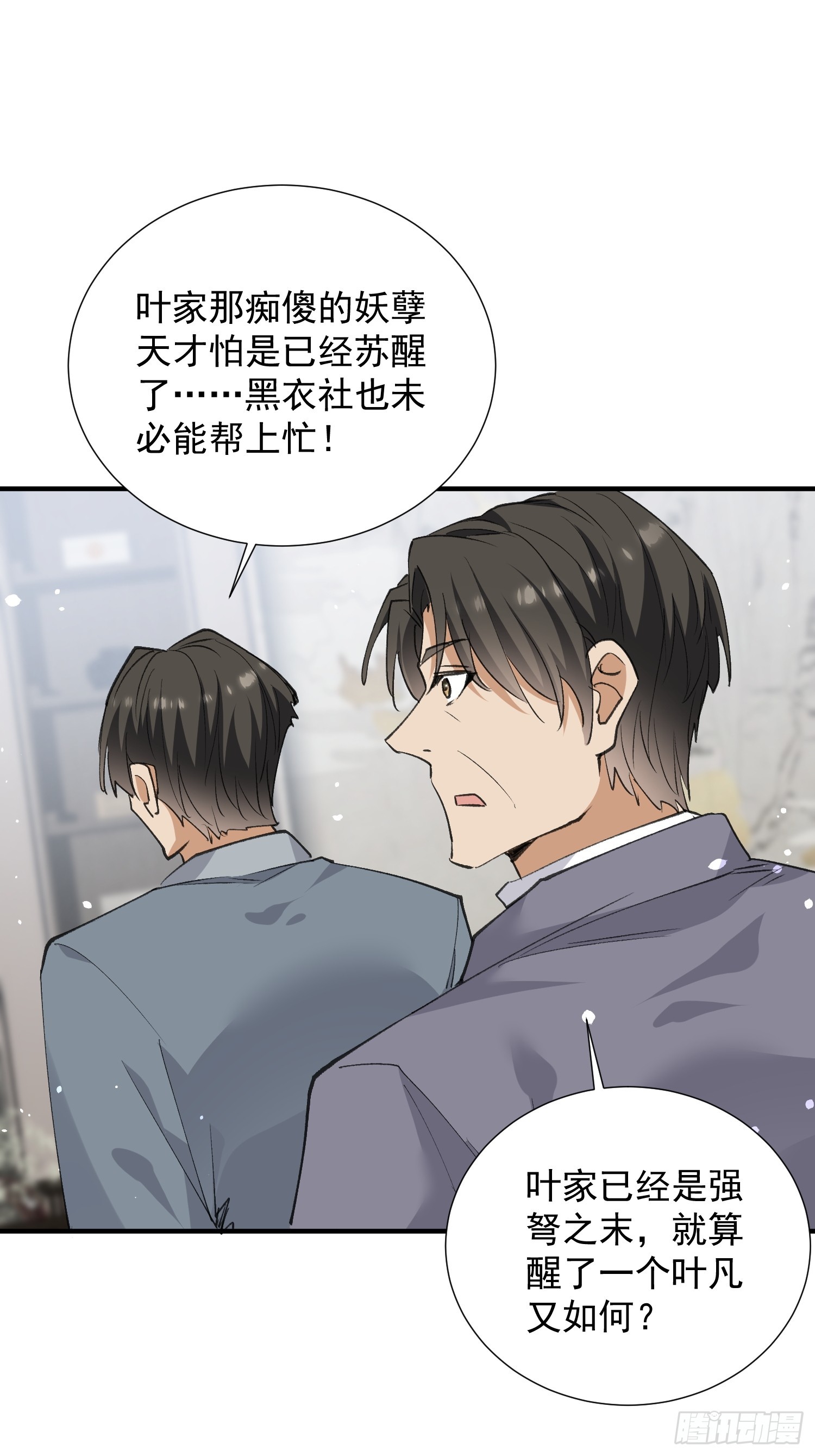 第37话 突破境界(1/2)-第38话