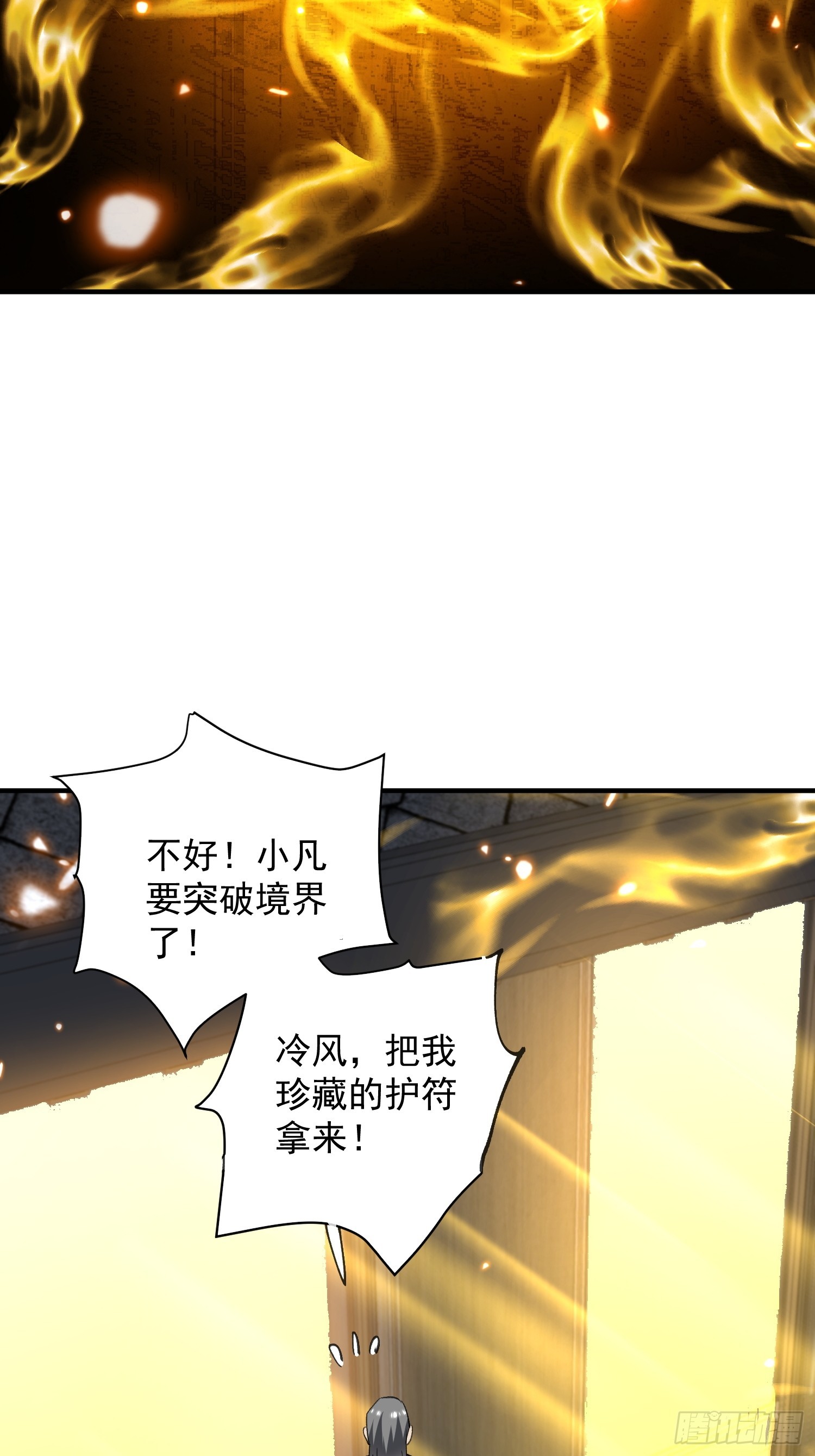 第37话 突破境界(1/2)-第38话