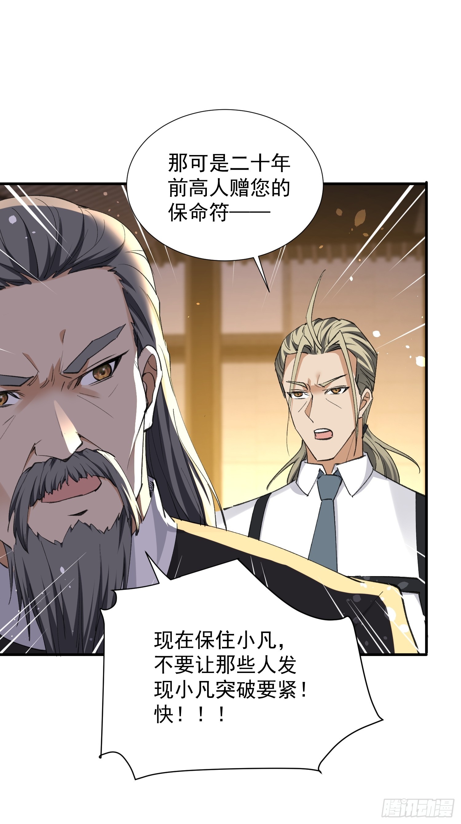 第37话 突破境界(1/2)-第38话