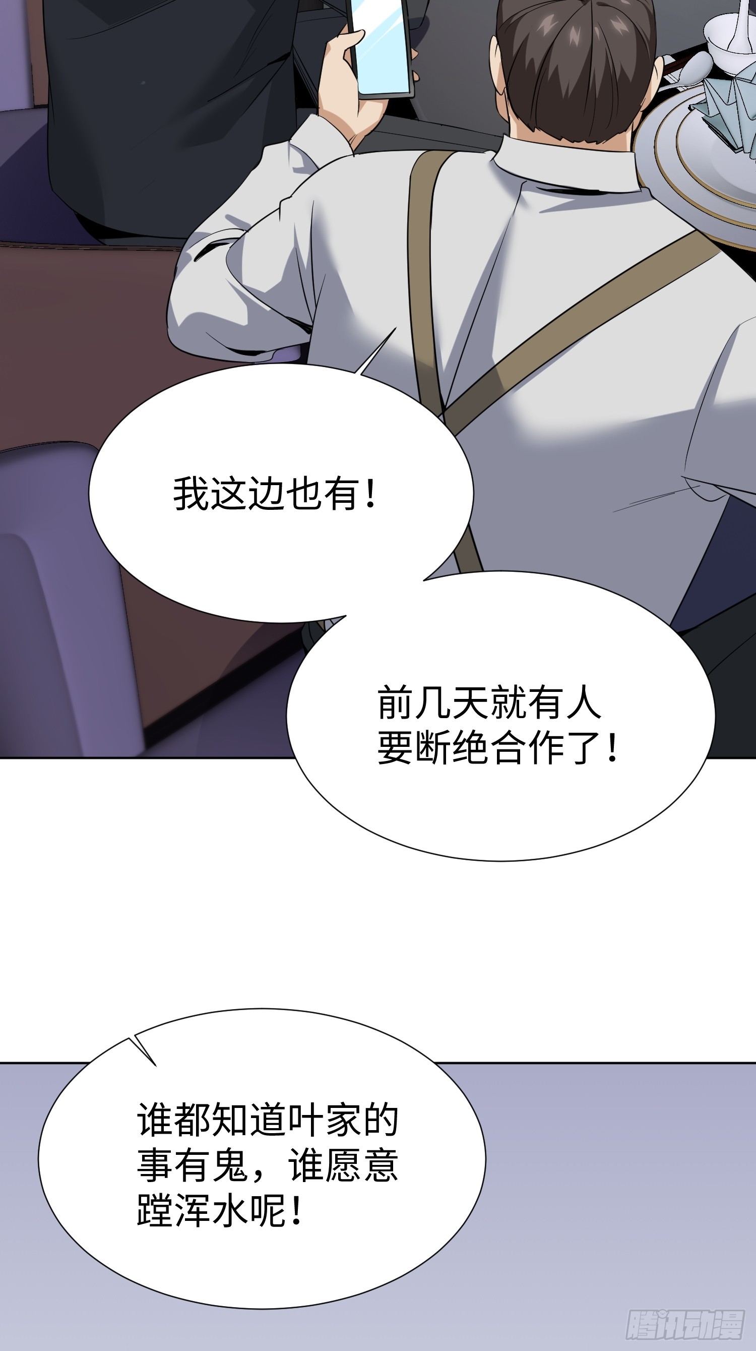 第03话 我定全力保住苏家！(1/2)-第4话