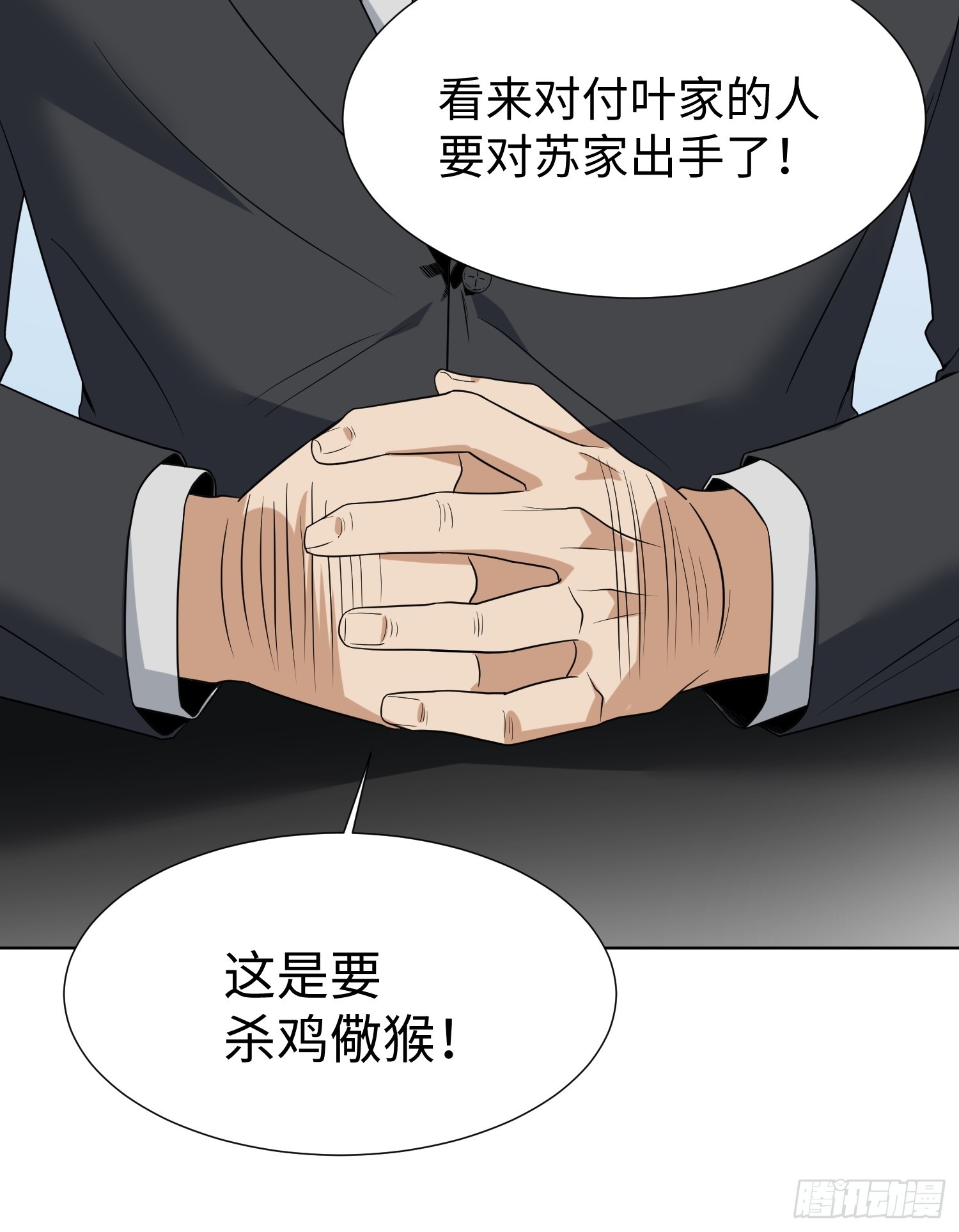 第03话 我定全力保住苏家！(1/2)-第4话