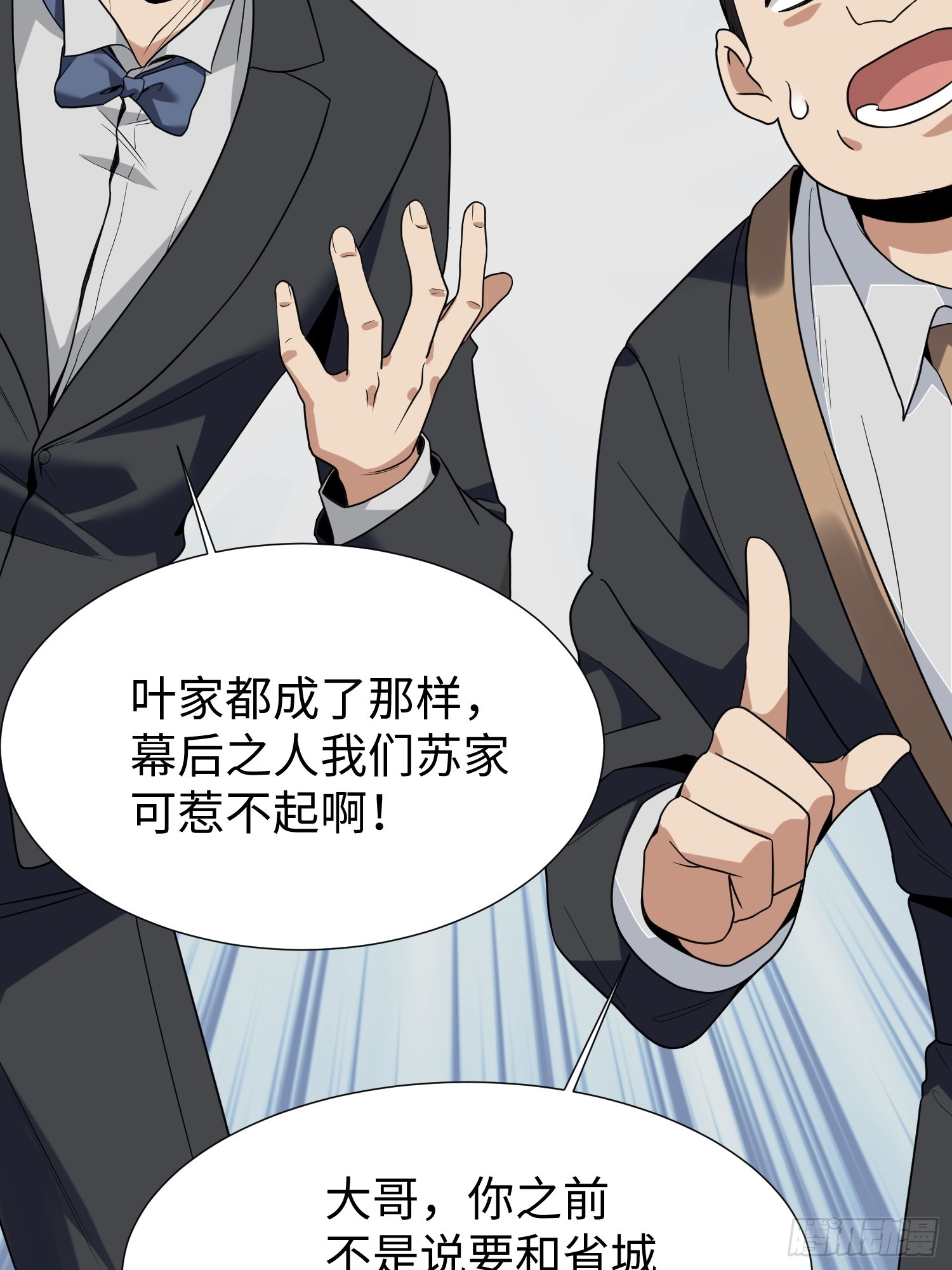 第03话 我定全力保住苏家！(1/2)-第4话