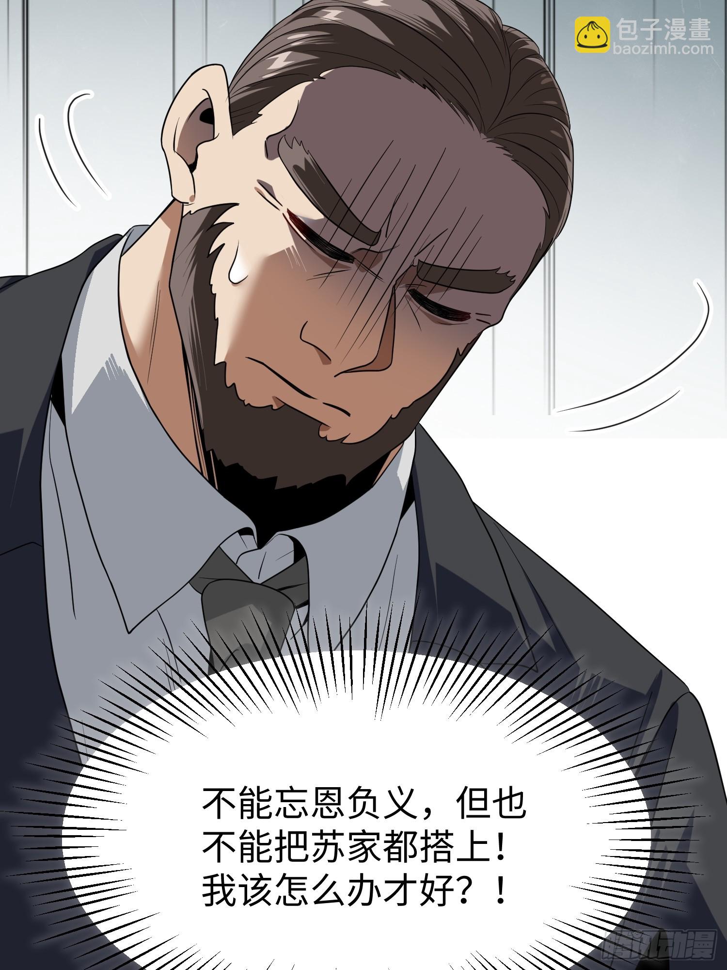 第03话 我定全力保住苏家！(1/2)-第4话