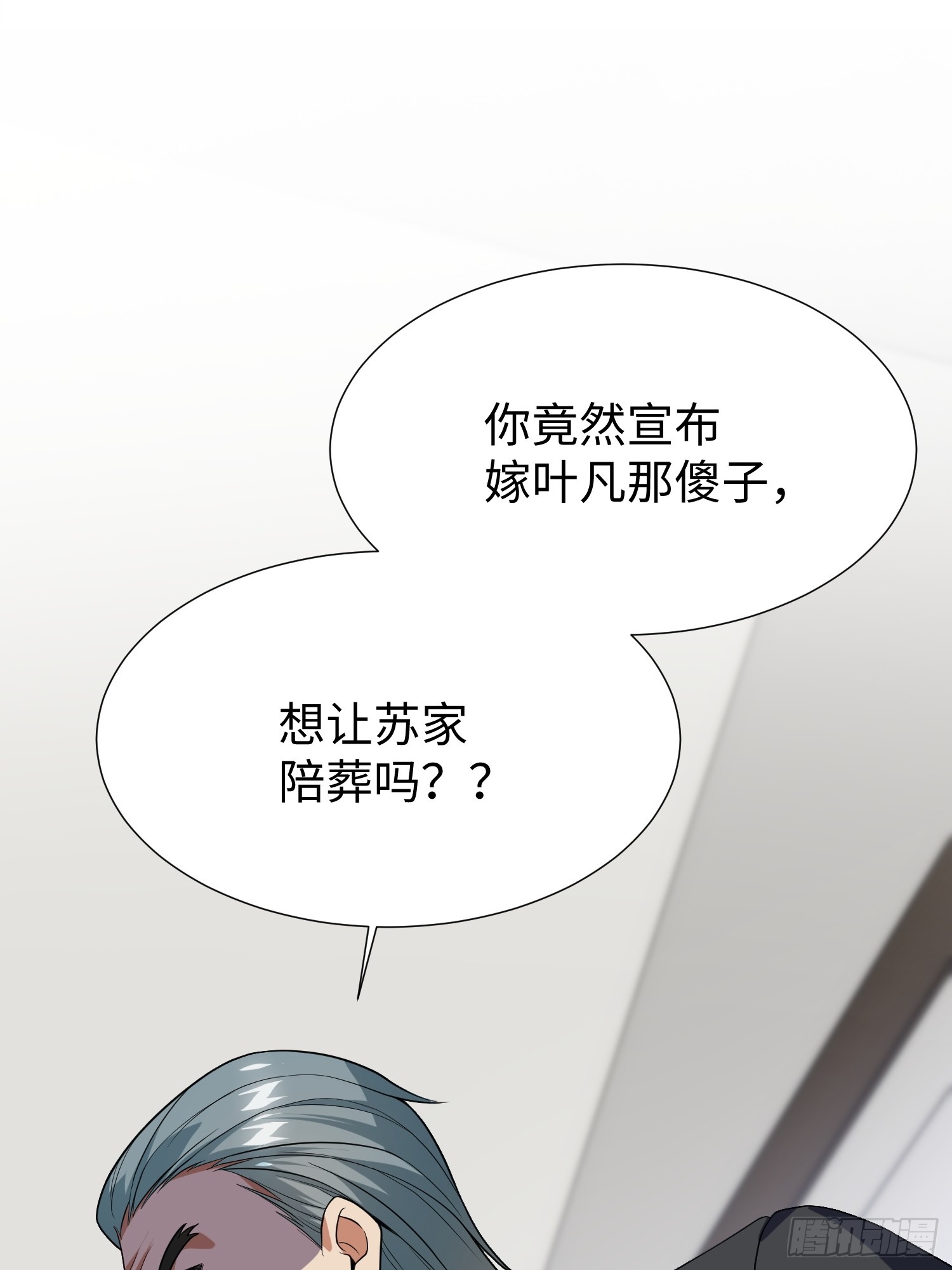 第03话 我定全力保住苏家！(1/2)-第4话
