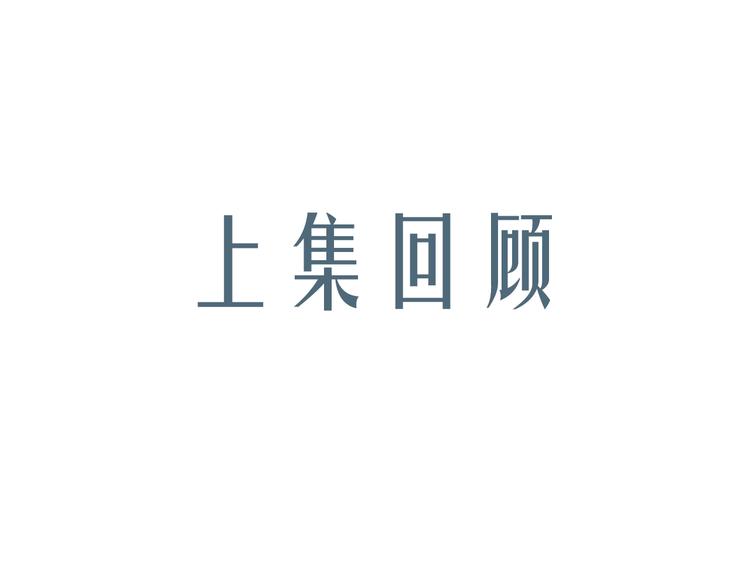 第5话 怎么把他唤醒？(1/3)-第8话